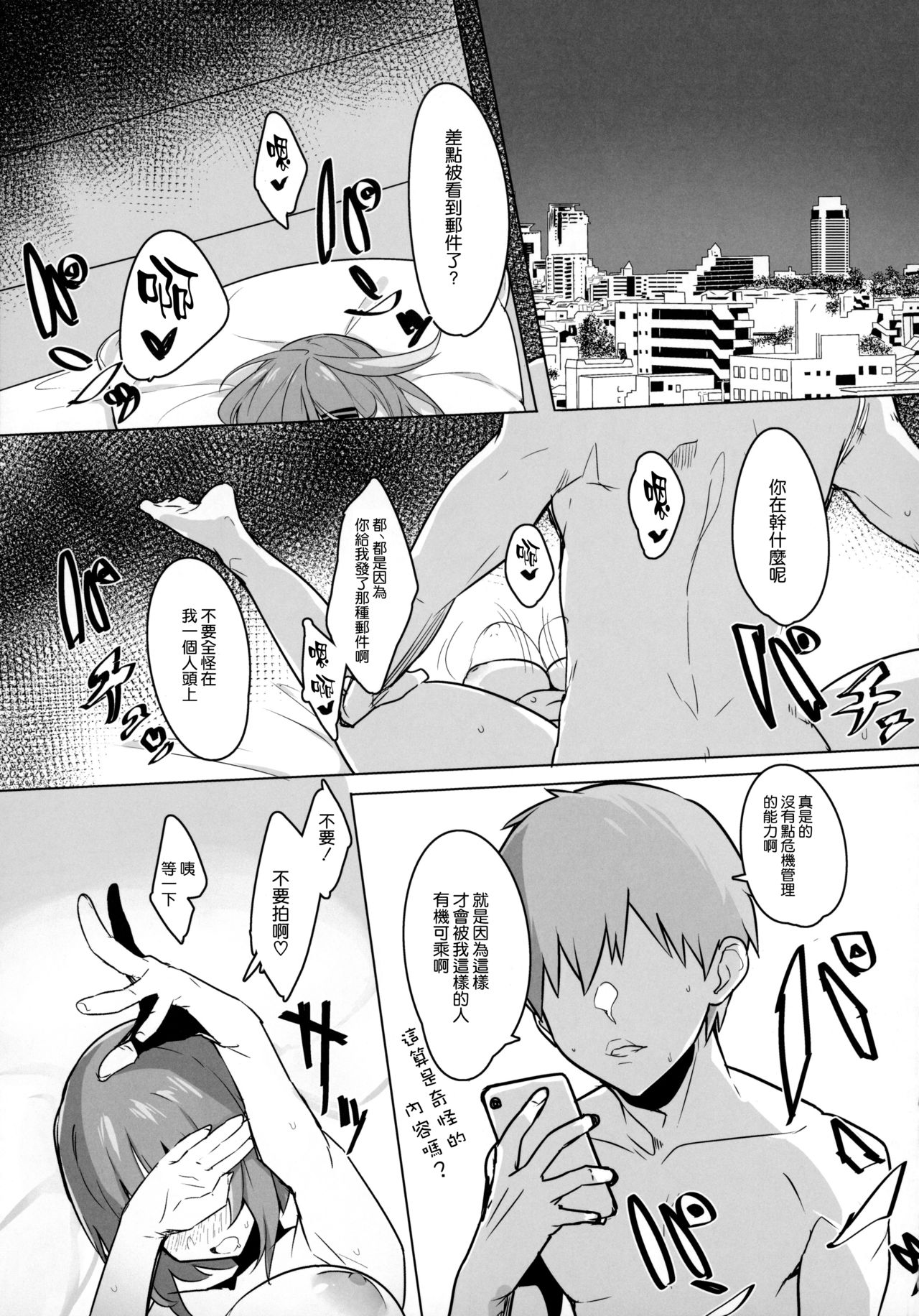 [日本漫画] ボクっ娘幼馴染を寝取ってみたらまさかの結果に 单本,黑丝丝袜,巨乳大奶,NTR#[34P]-4