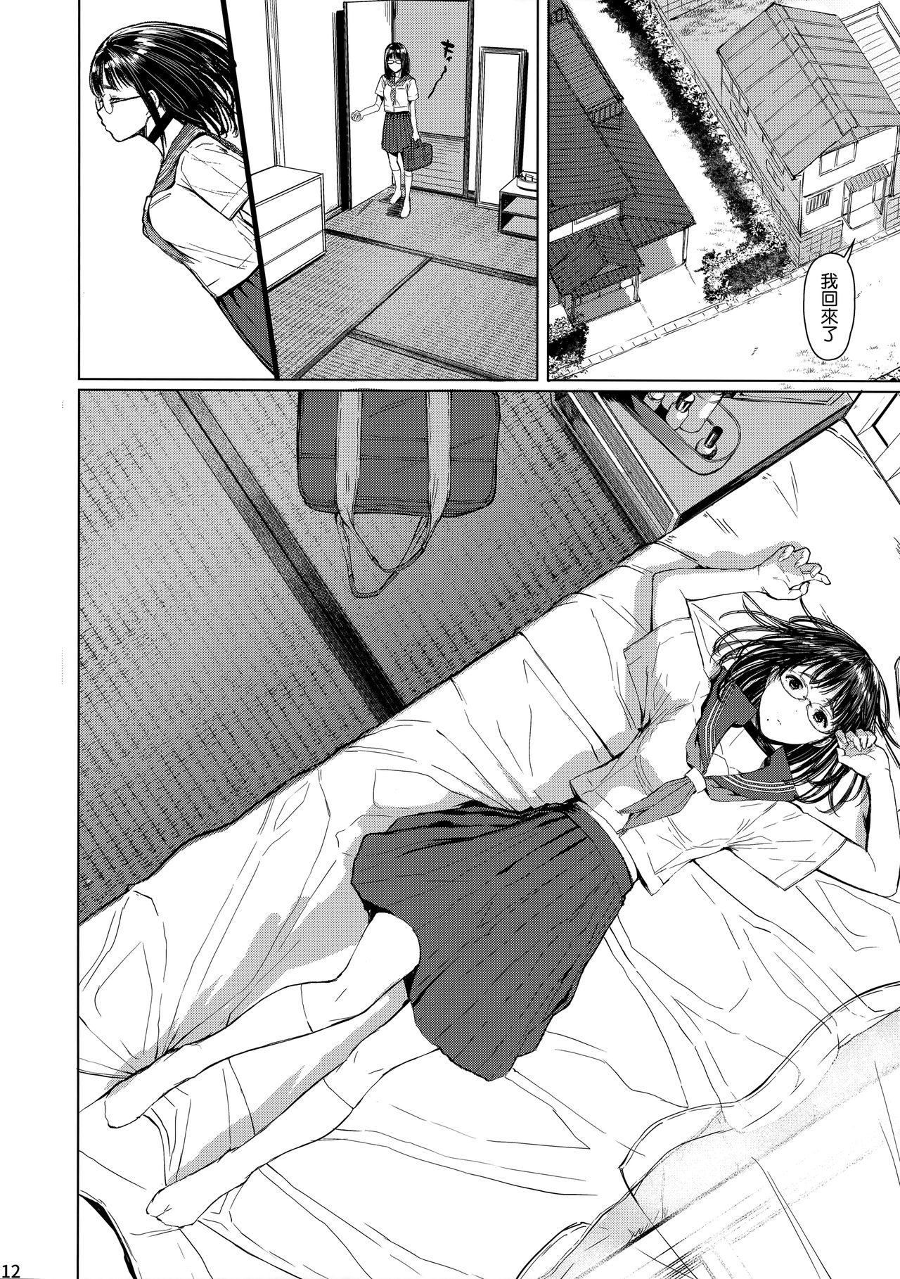 [日本漫画] となりの千夏ちゃんR03 单本,眼镜#[28P]-11