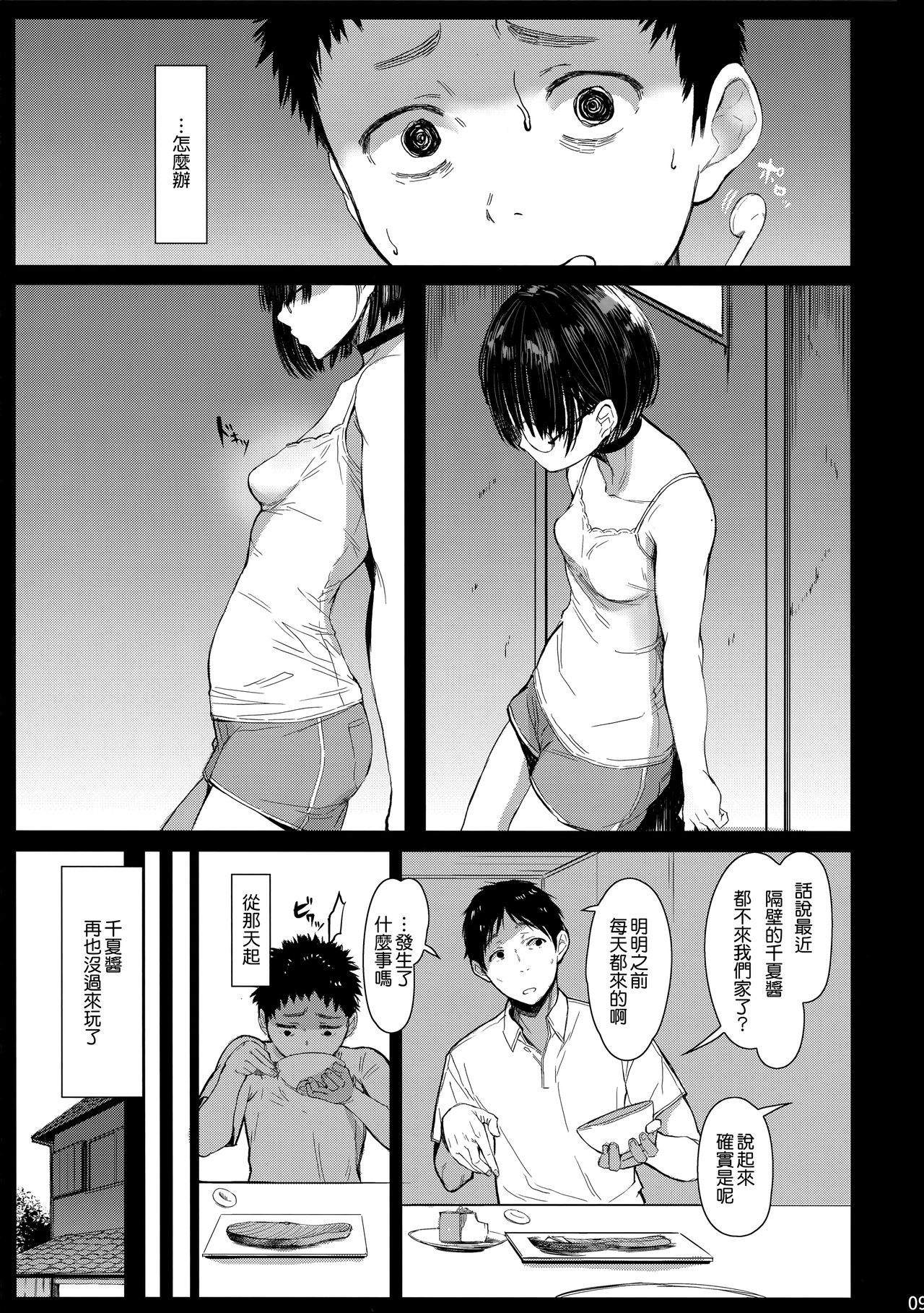 [日本漫画] となりの千夏ちゃんR03 单本,眼镜#[28P]-8