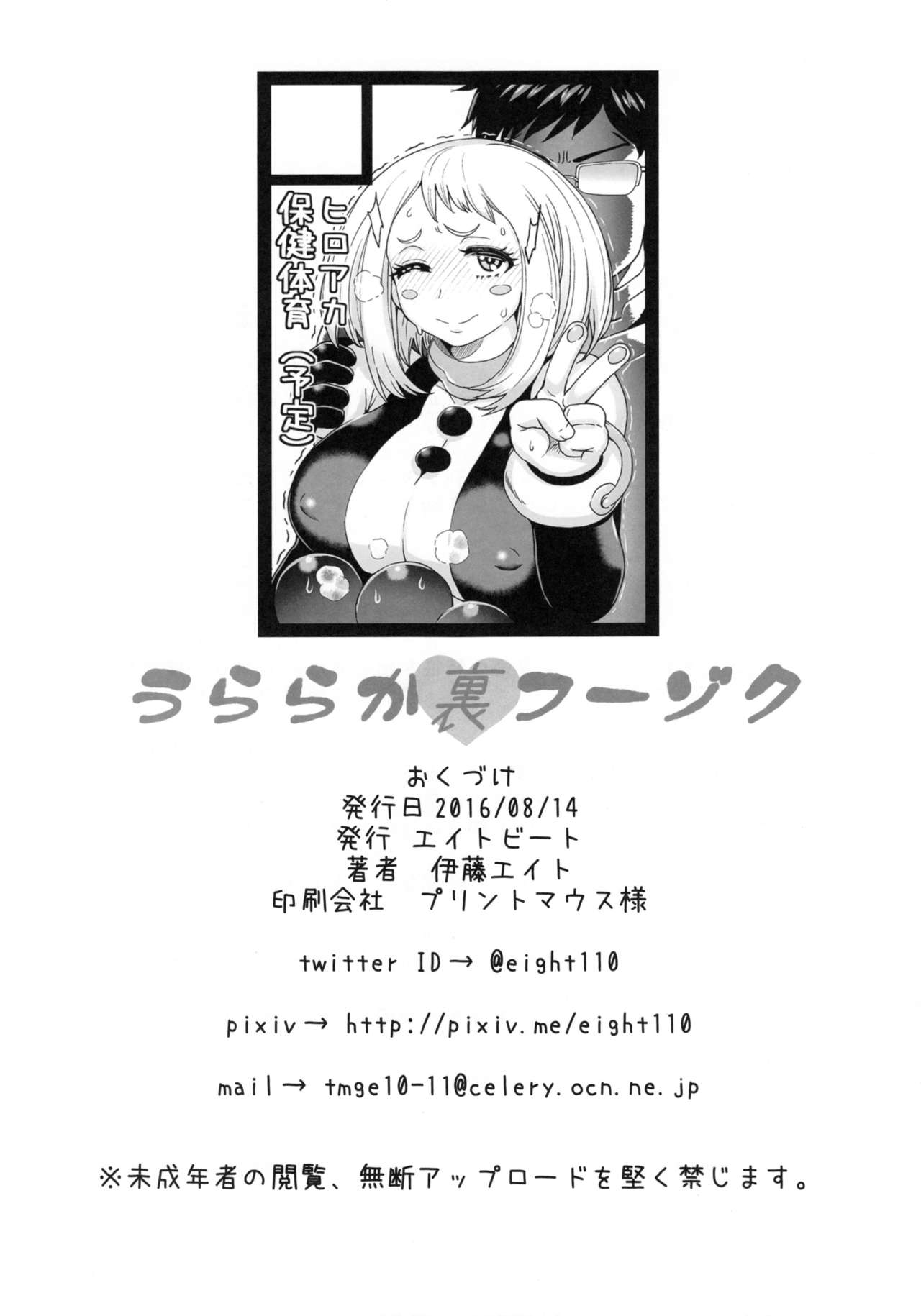 [日本漫画] うららか裏フーゾク 单本,高潮潮吹,正太控,肛门,巨乳大奶,女学生#[28P]-27