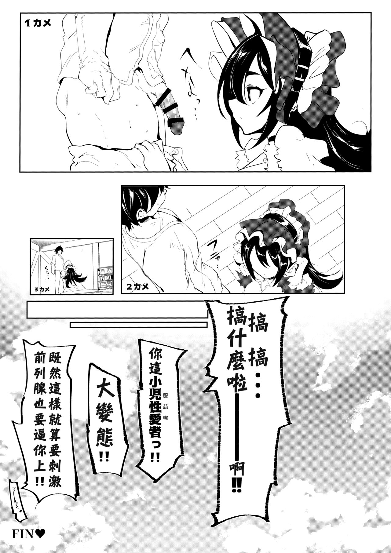 [日本漫画] (COMIC1☆15) [Hisagoya (Momio)] Kawaii Kawaii Ilya-sama (Princess Connect! Re:Dive) [Chinese]  单本,萝莉,单女,单男,丝袜#[29P]-27