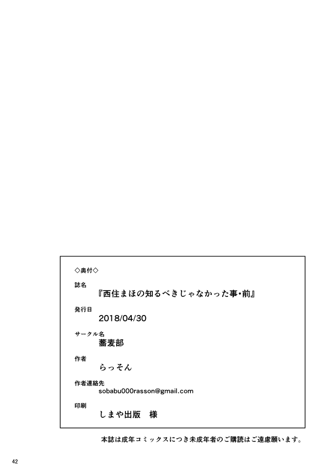 [日本漫画] 西住まほの知るべきじゃなかった事・前 单本,巨乳大奶#[40P]-39