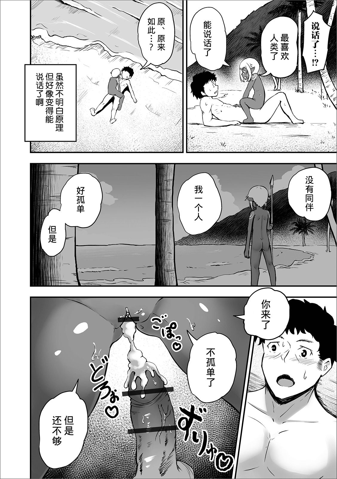 [日本漫画] [Rorimo] Mujintou Shoujo (Digital Puni Pedo! Vol. 15)  单本,萝莉,单女,单男,受精,暗黑皮肤,怀孕#[17P]-11