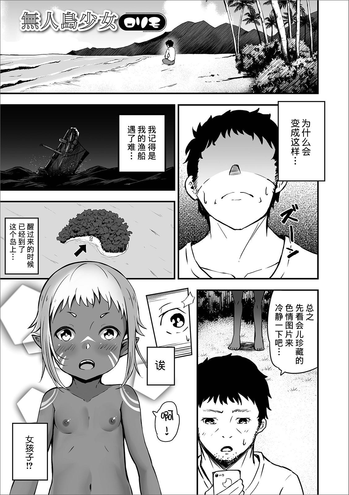 [日本漫画] [Rorimo] Mujintou Shoujo (Digital Puni Pedo! Vol. 15)  单本,萝莉,单女,单男,受精,暗黑皮肤,怀孕#[17P]-2