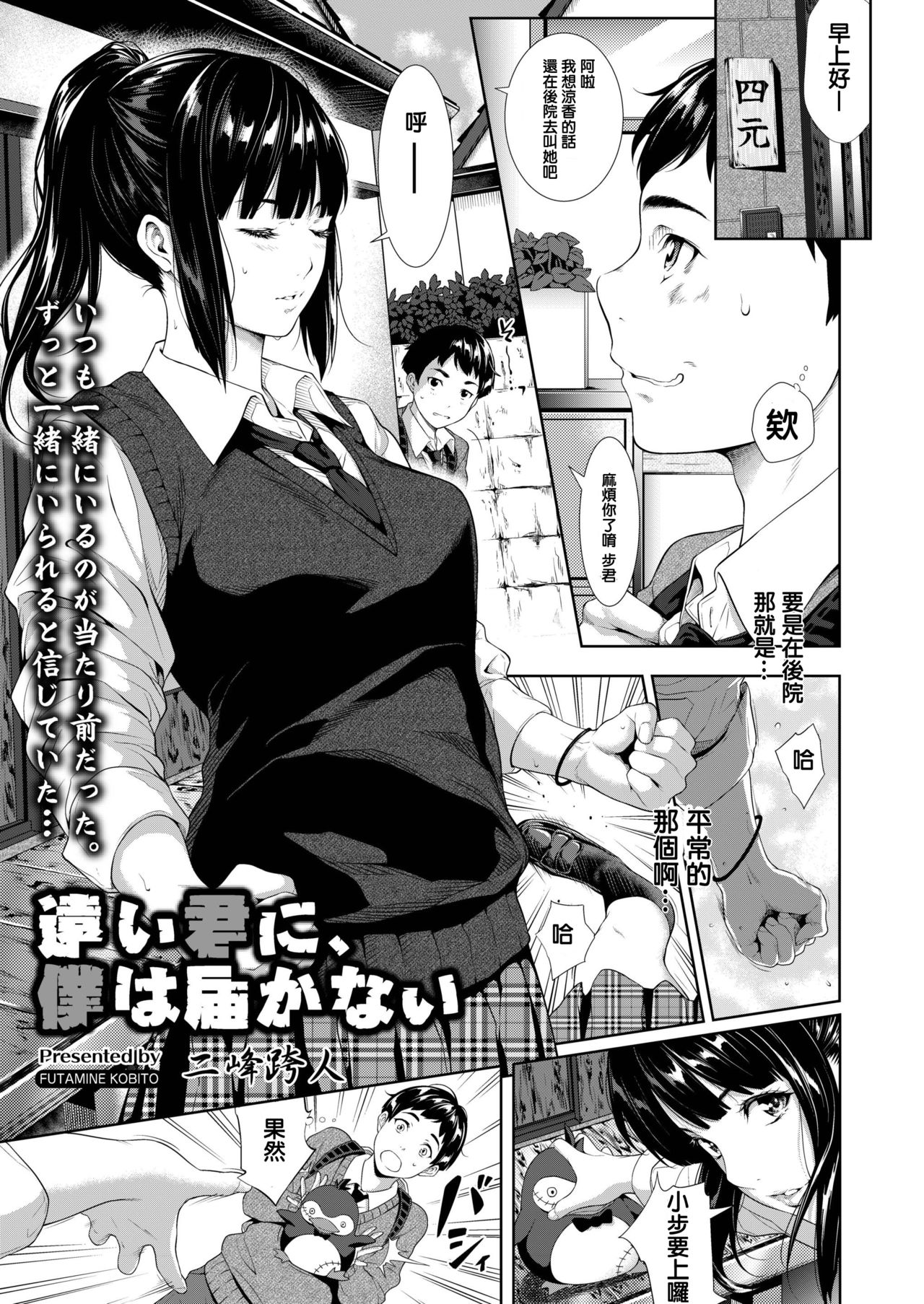 [日本漫画] [Futamine Kobito] Tooi Kimi ni, Boku wa Todokanai (COMIC AOHA Fuyu) 单本,肛门,强奸,女学生,NTR,单女,内射中出,毛茸茸,两穴同时插入#[50P]-1
