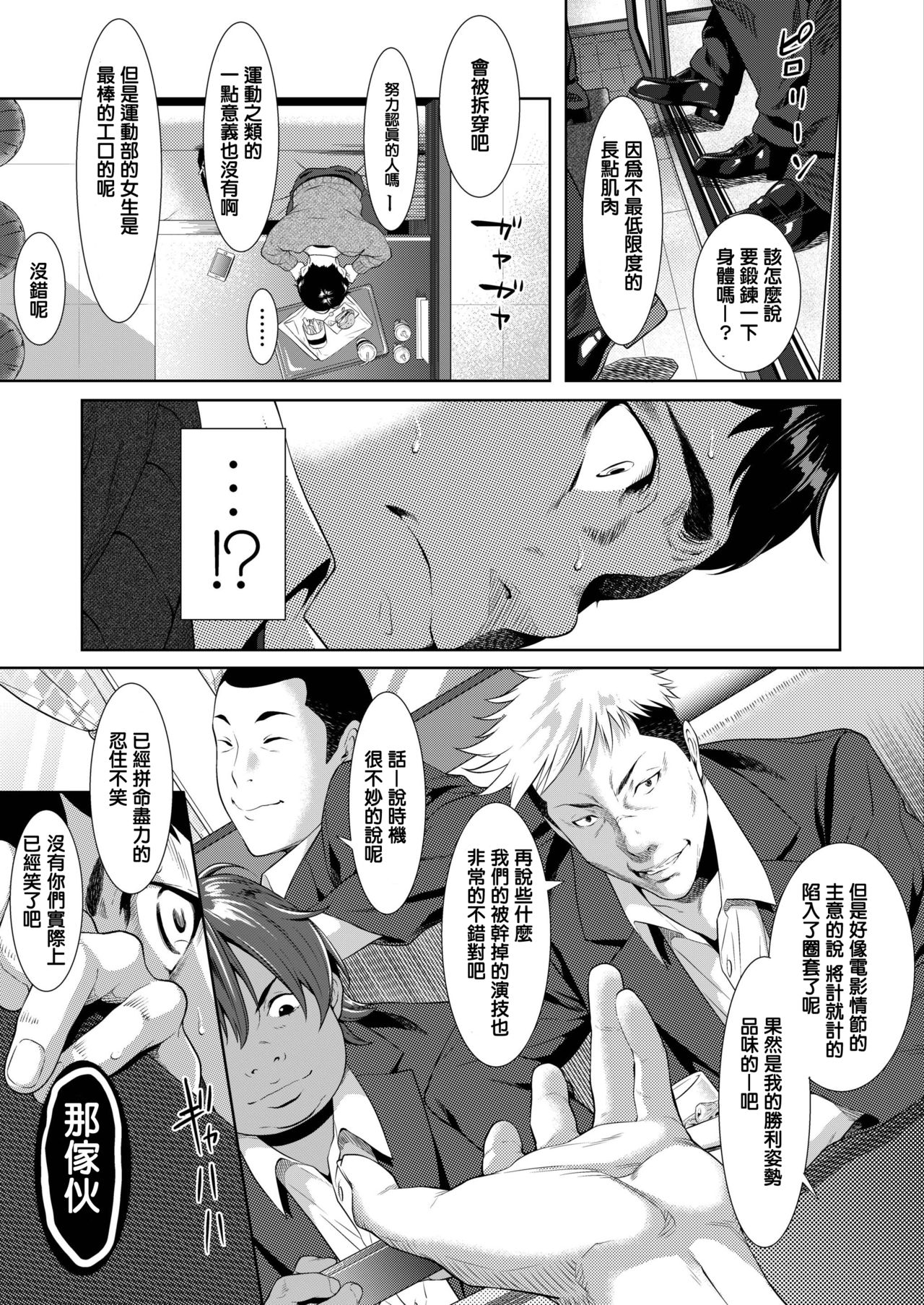 [日本漫画] [Futamine Kobito] Tooi Kimi ni, Boku wa Todokanai (COMIC AOHA Fuyu) 单本,肛门,强奸,女学生,NTR,单女,内射中出,毛茸茸,两穴同时插入#[50P]-11