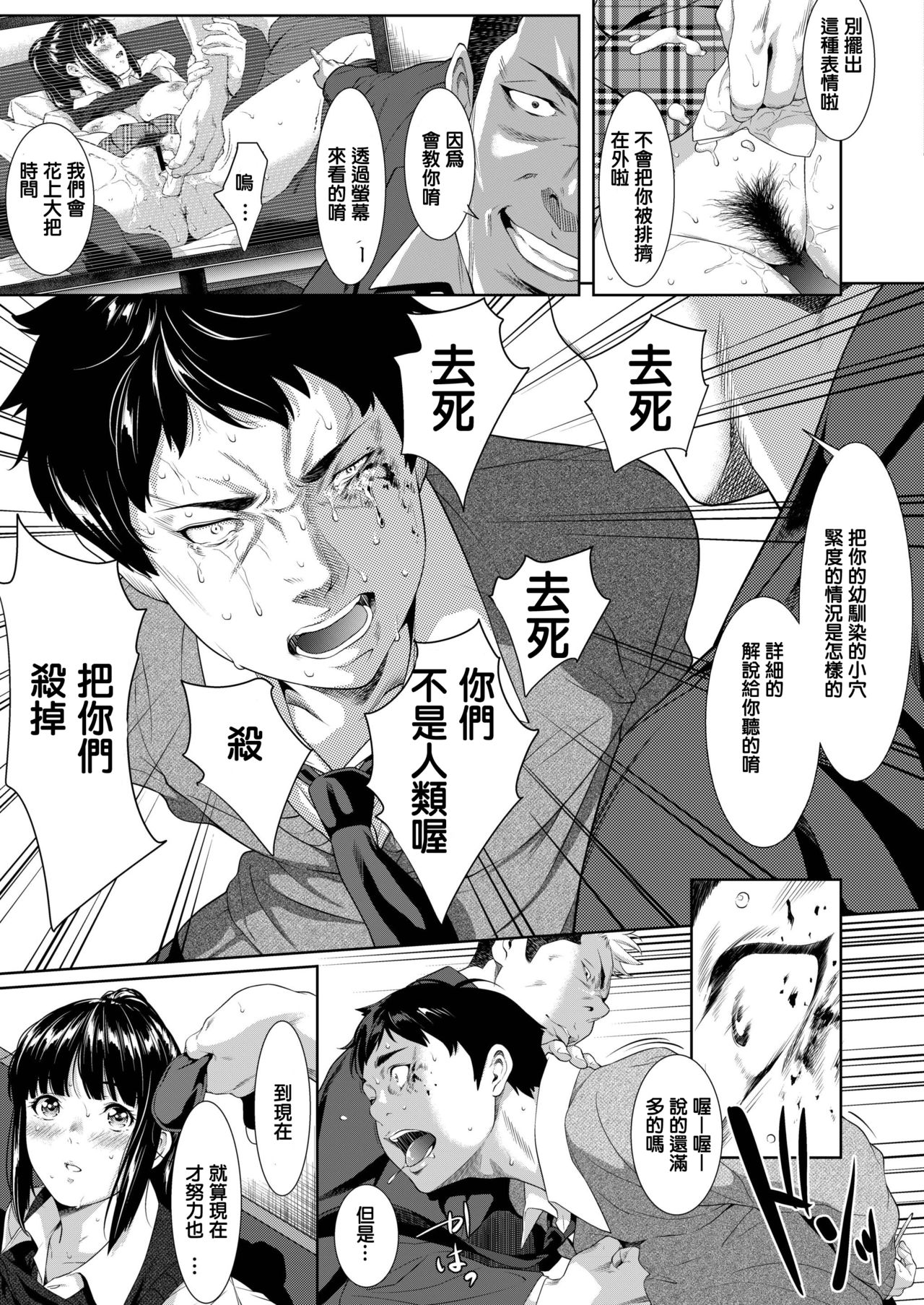 [日本漫画] [Futamine Kobito] Tooi Kimi ni, Boku wa Todokanai (COMIC AOHA Fuyu) 单本,肛门,强奸,女学生,NTR,单女,内射中出,毛茸茸,两穴同时插入#[50P]-33