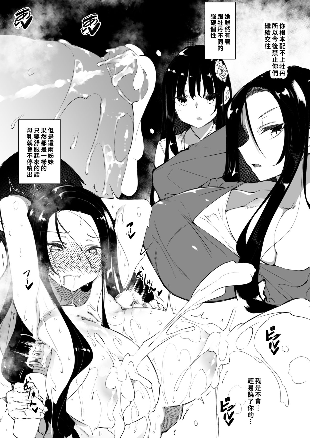 [日本漫画] Milk Mamire Side Story 单本,巨乳大奶#[33P]-17