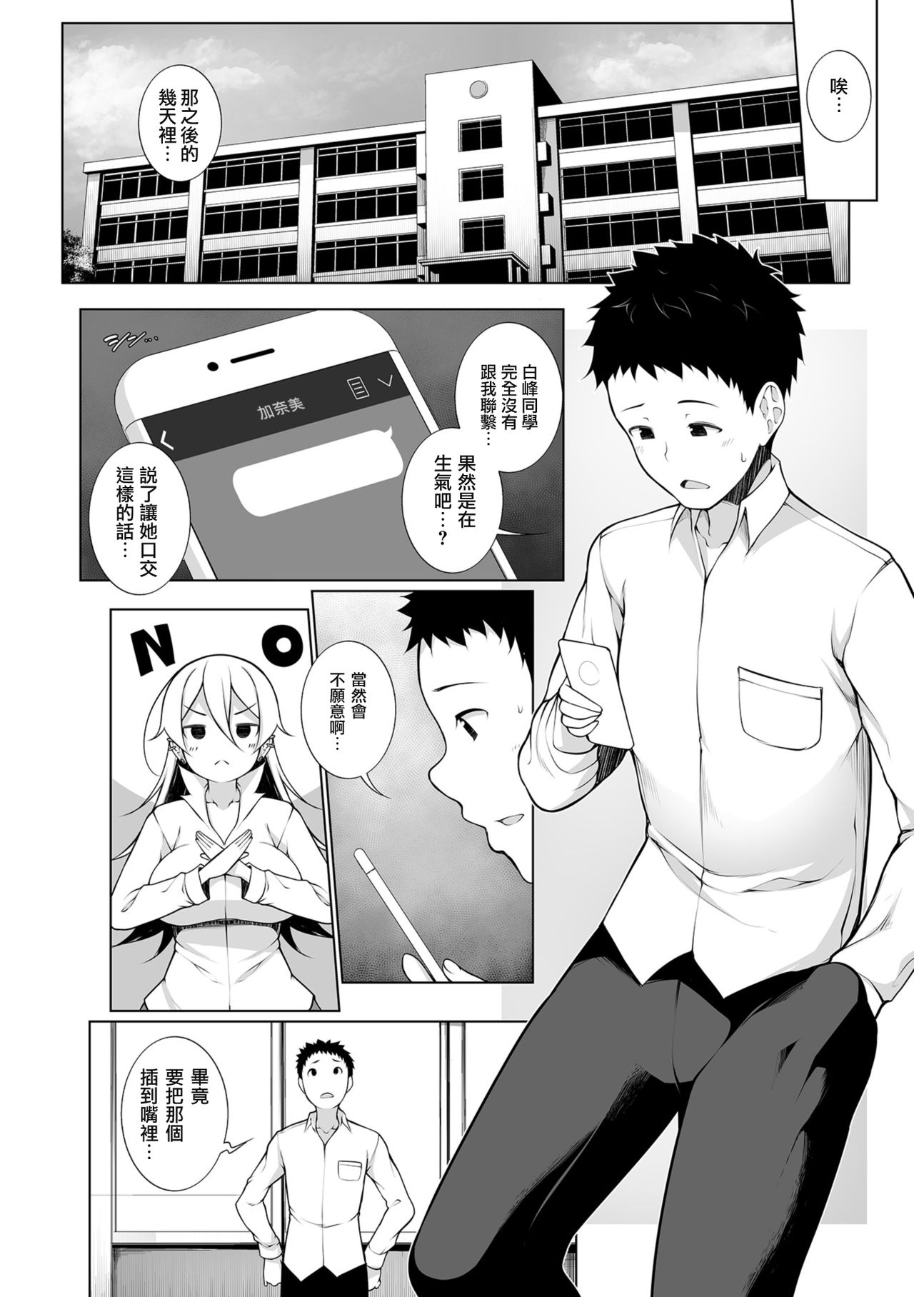 [日本漫画] [Sakamata Nerimono] Virgin x Virgin Ch. 1-2 [Chinese] 单本,女学生#[49P]-32