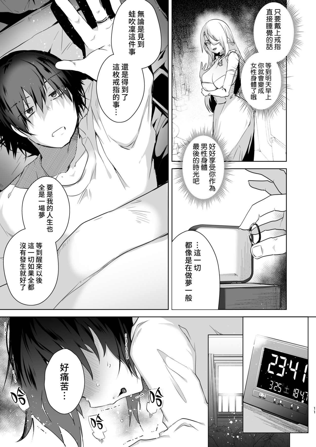 [日本漫画] [Ebimashi (Ebina Ebi)] TS Fukushuu Revenge 1 [Chinese]  单本,性转换,巨乳大奶#[32P]-10
