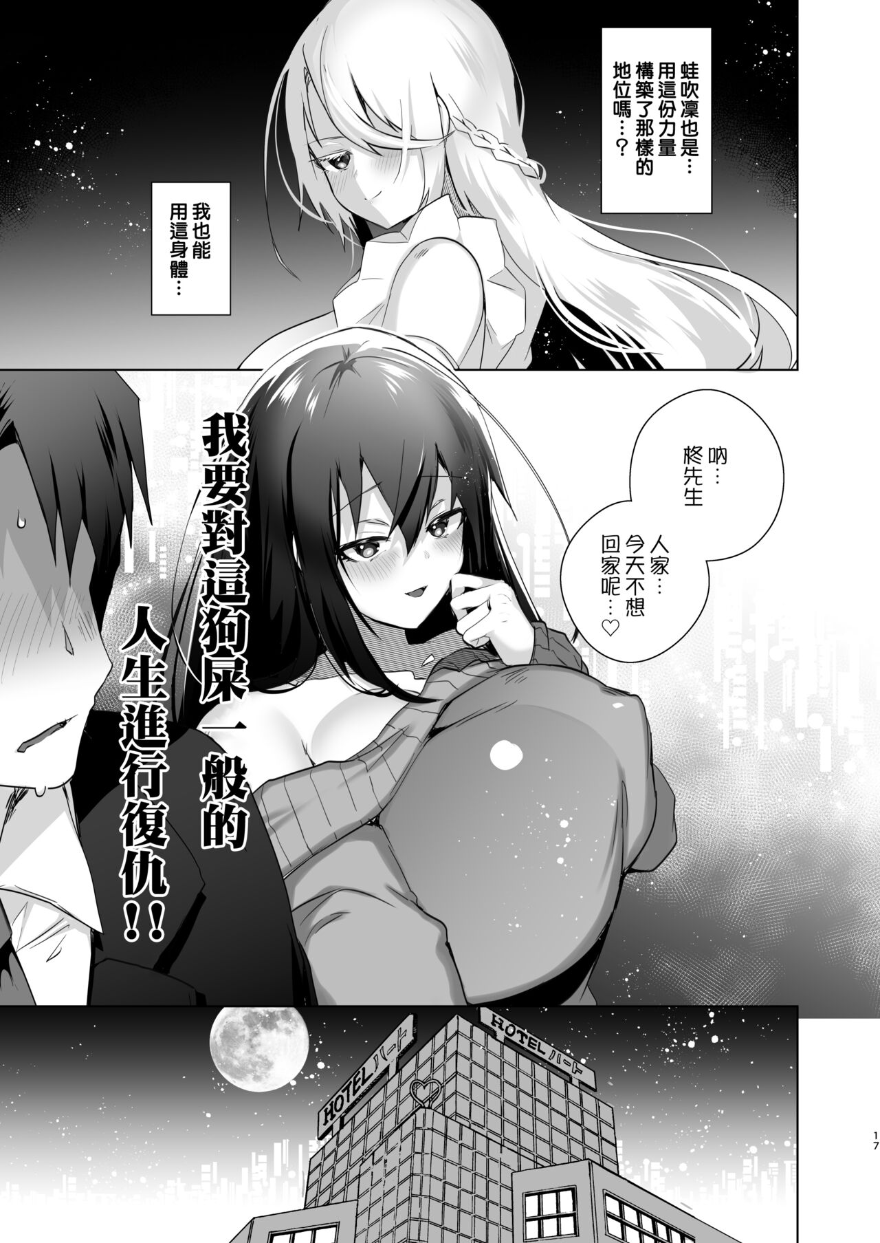 [日本漫画] [Ebimashi (Ebina Ebi)] TS Fukushuu Revenge 1 [Chinese]  单本,性转换,巨乳大奶#[32P]-16