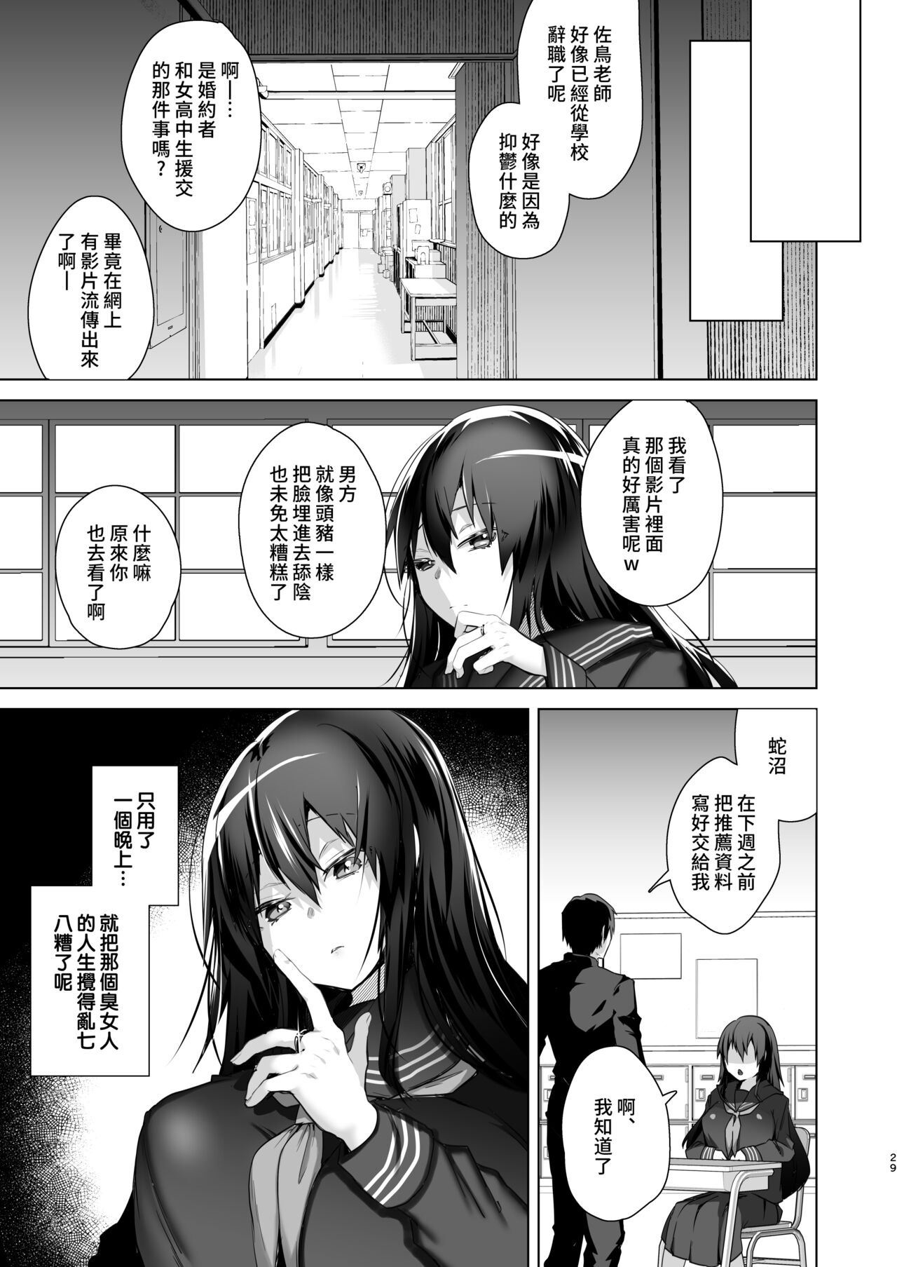 [日本漫画] [Ebimashi (Ebina Ebi)] TS Fukushuu Revenge 1 [Chinese]  单本,性转换,巨乳大奶#[32P]-27