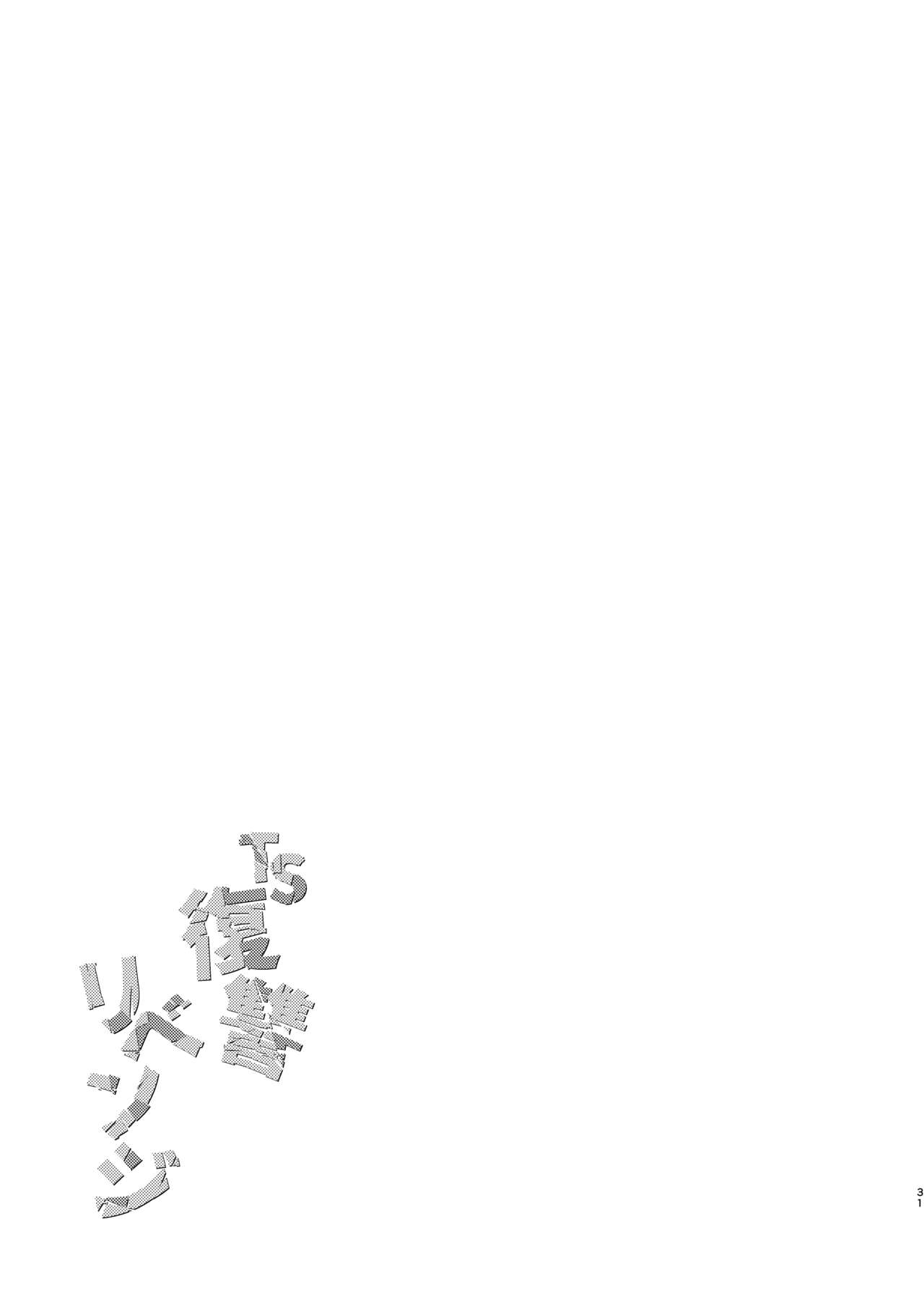 [日本漫画] [Ebimashi (Ebina Ebi)] TS Fukushuu Revenge 1 [Chinese]  单本,性转换,巨乳大奶#[32P]-29