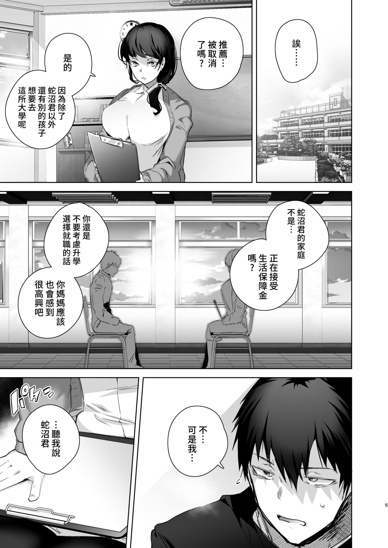 [日本漫画] [Ebimashi (Ebina Ebi)] TS Fukushuu Revenge 1 [Chinese]  单本,性转换,巨乳大奶#[32P]-4