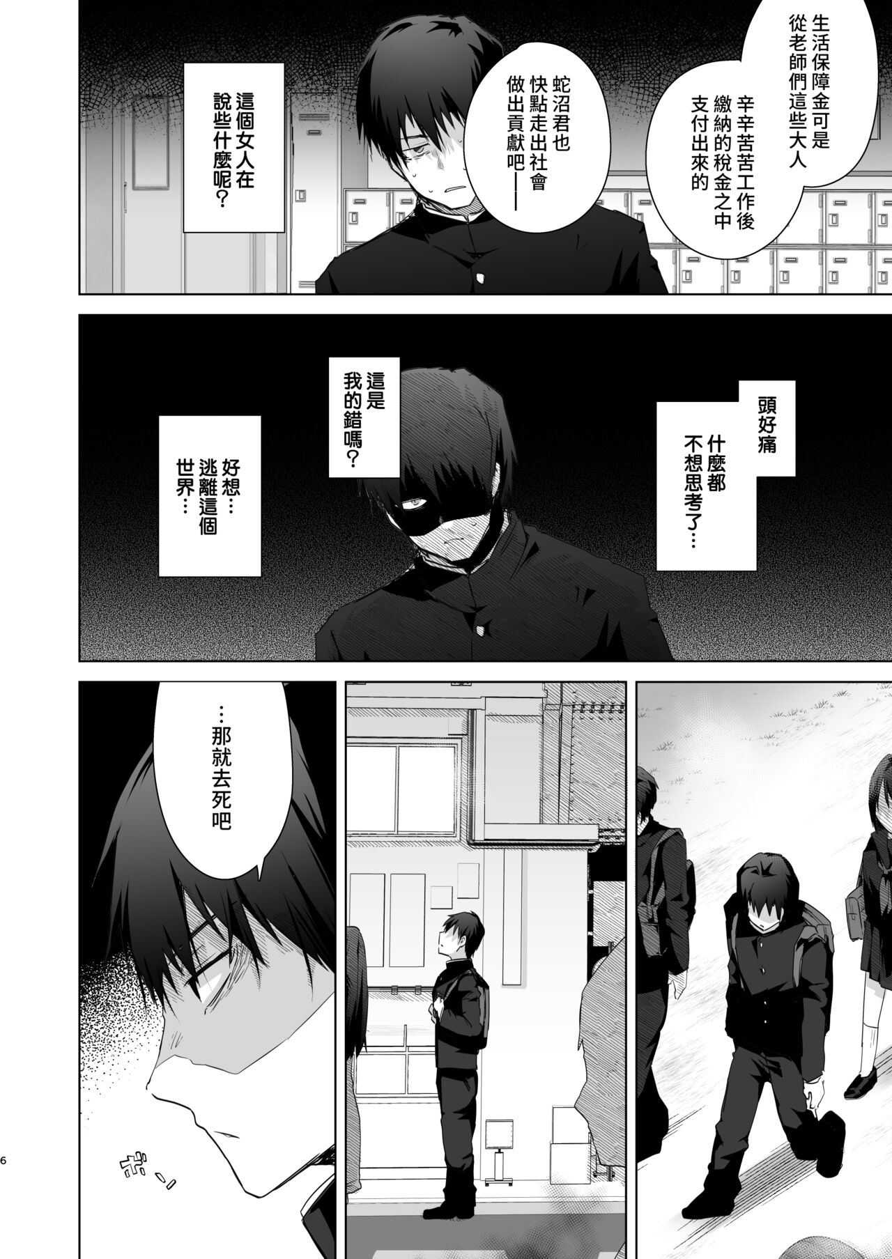 [日本漫画] [Ebimashi (Ebina Ebi)] TS Fukushuu Revenge 1 [Chinese]  单本,性转换,巨乳大奶#[32P]-5