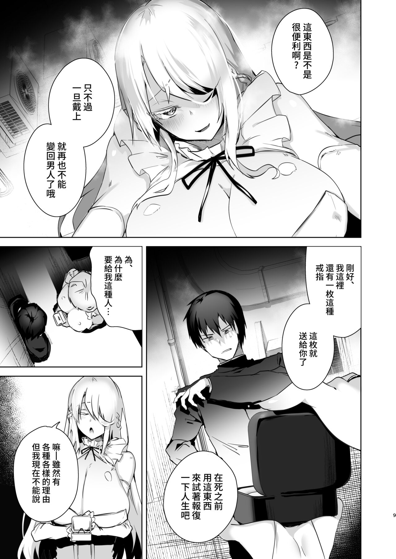 [日本漫画] [Ebimashi (Ebina Ebi)] TS Fukushuu Revenge 1 [Chinese]  单本,性转换,巨乳大奶#[32P]-8