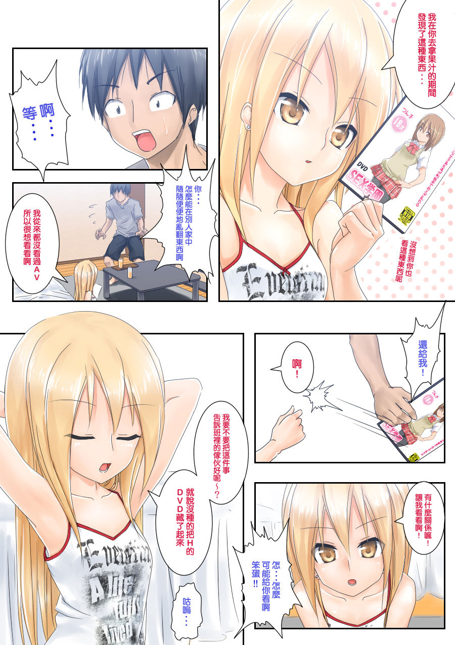 [日本漫画] てめぇ勉強教エロよ! 单本,萝莉#[36P]-3