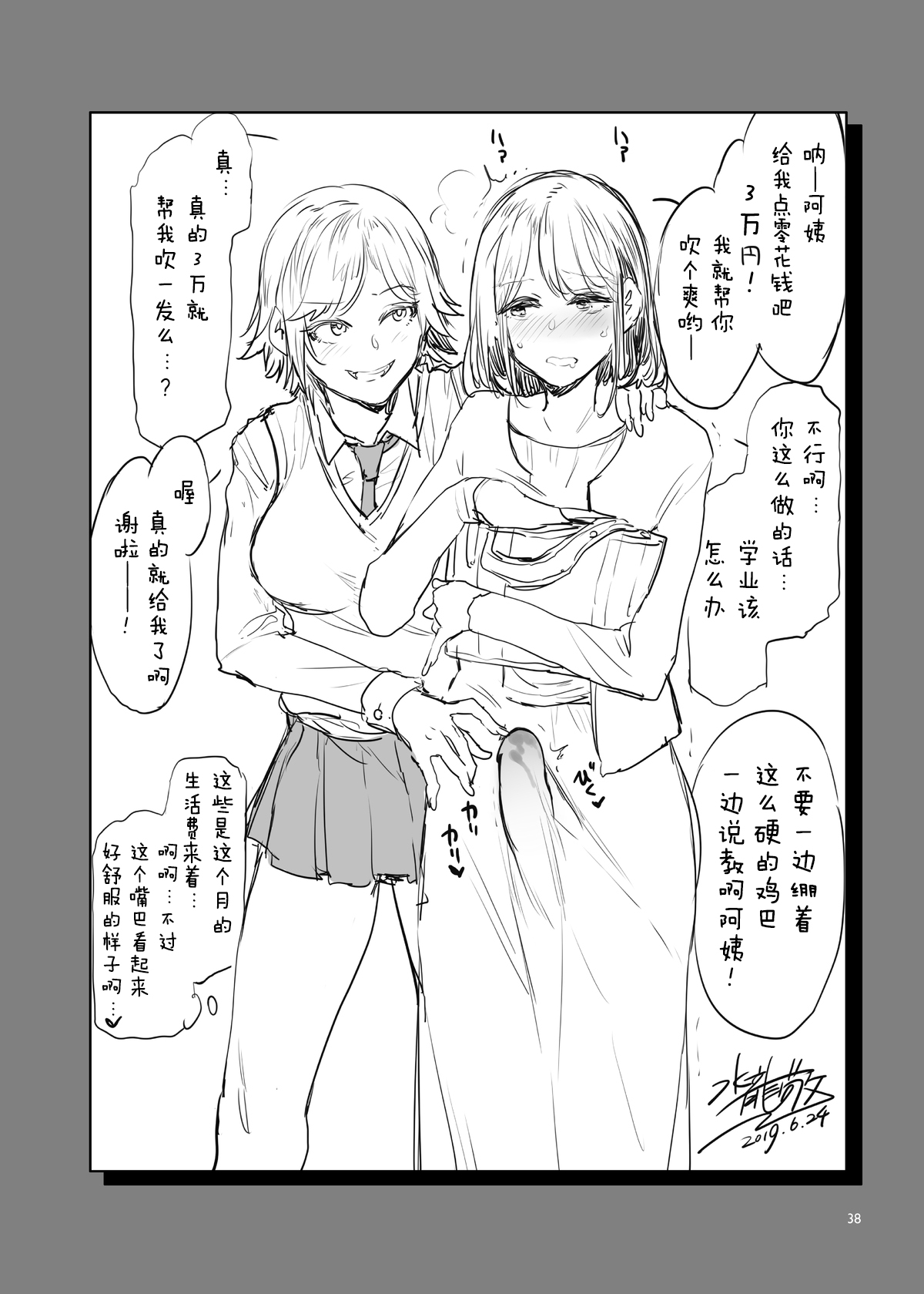 [日本漫画] ふたなり主婦のオナホ 单本,巨乳大奶,女学生#[43P]-37