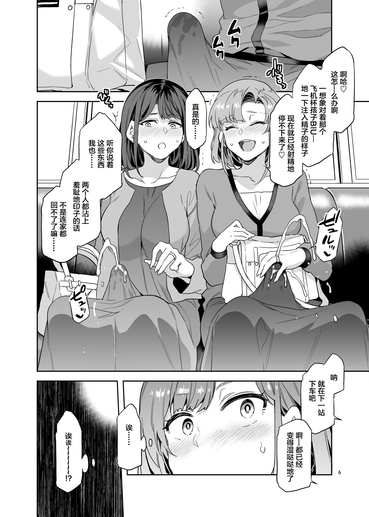 [日本漫画] ふたなり主婦のオナホ 单本,巨乳大奶,女学生#[43P]-5