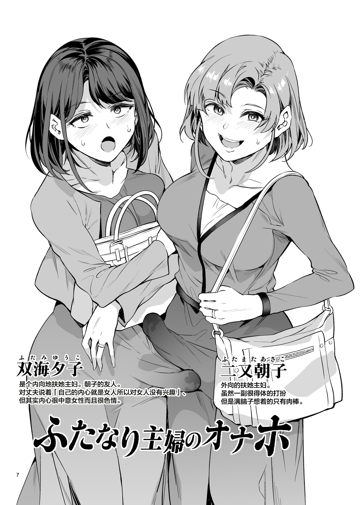 [日本漫画] ふたなり主婦のオナホ 单本,巨乳大奶,女学生#[43P]-6