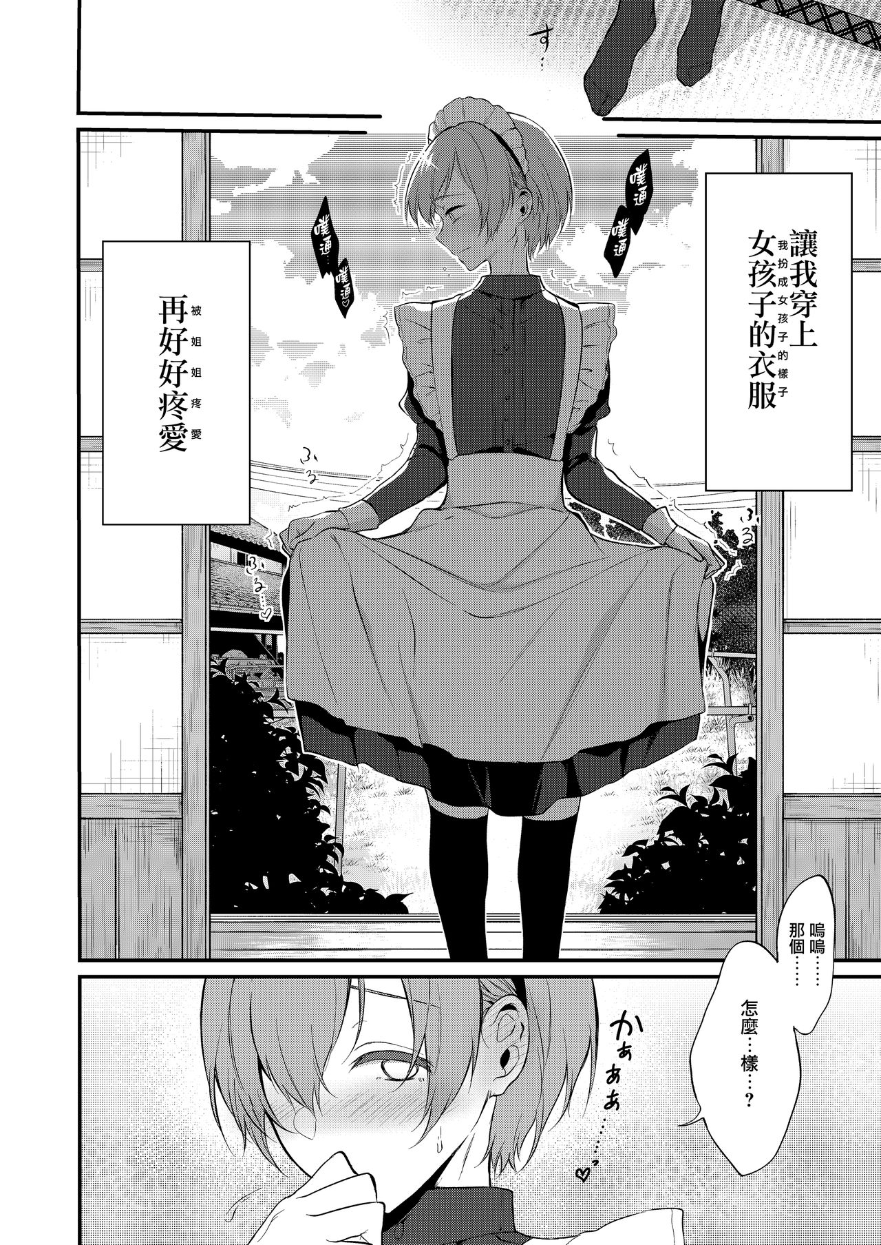 [日本漫画] 姉なるもの 8 单本,正太控,熟女人妻,巨乳大奶#[25P]-5