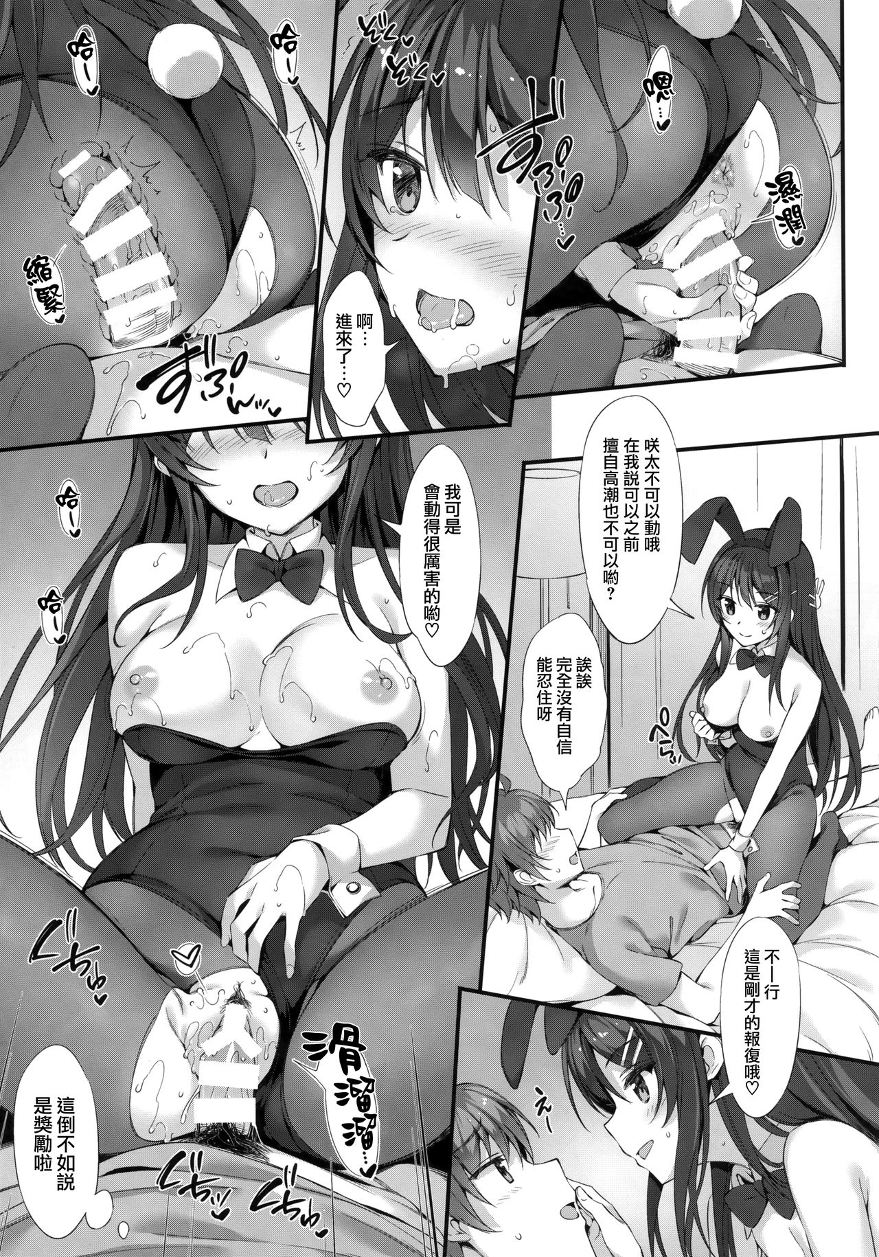 [日本漫画] (C95) [P:P (Oryou)] Mai Senpai to Ichatsukitai (Seishun Buta Yarou wa Bunny Girl Senpai no Yume o Minai) 单本,女学生,单女,连裤袜,单男,兔女郎#[21P]-16