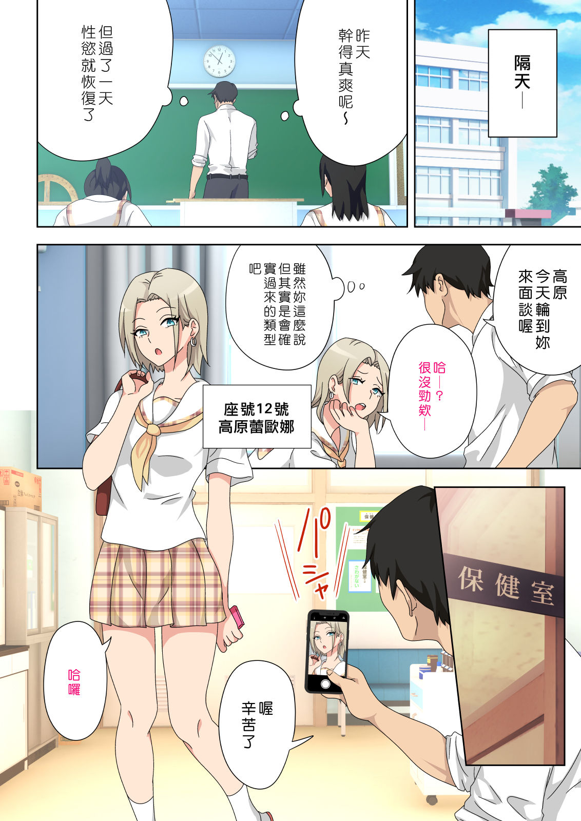 [日本漫画] セックススマートフォン～ハーレム学園編5～ 单本,眼镜,女学生#[58P]-55