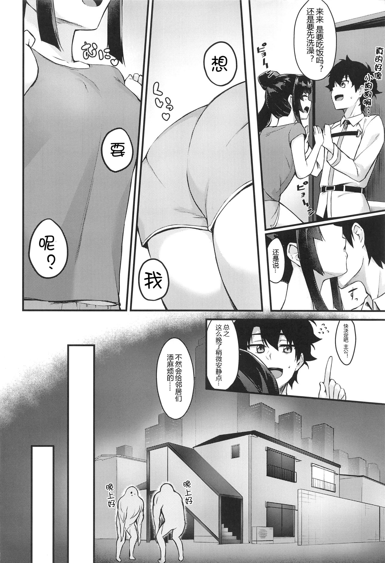 [日本漫画] (AC2) [Ayashii Bochi (PINTA)] Ushiwakamaru to Kurasu dake (Fate/Grand Order) [Chinese]  单本,单女,单男#[22P]-3
