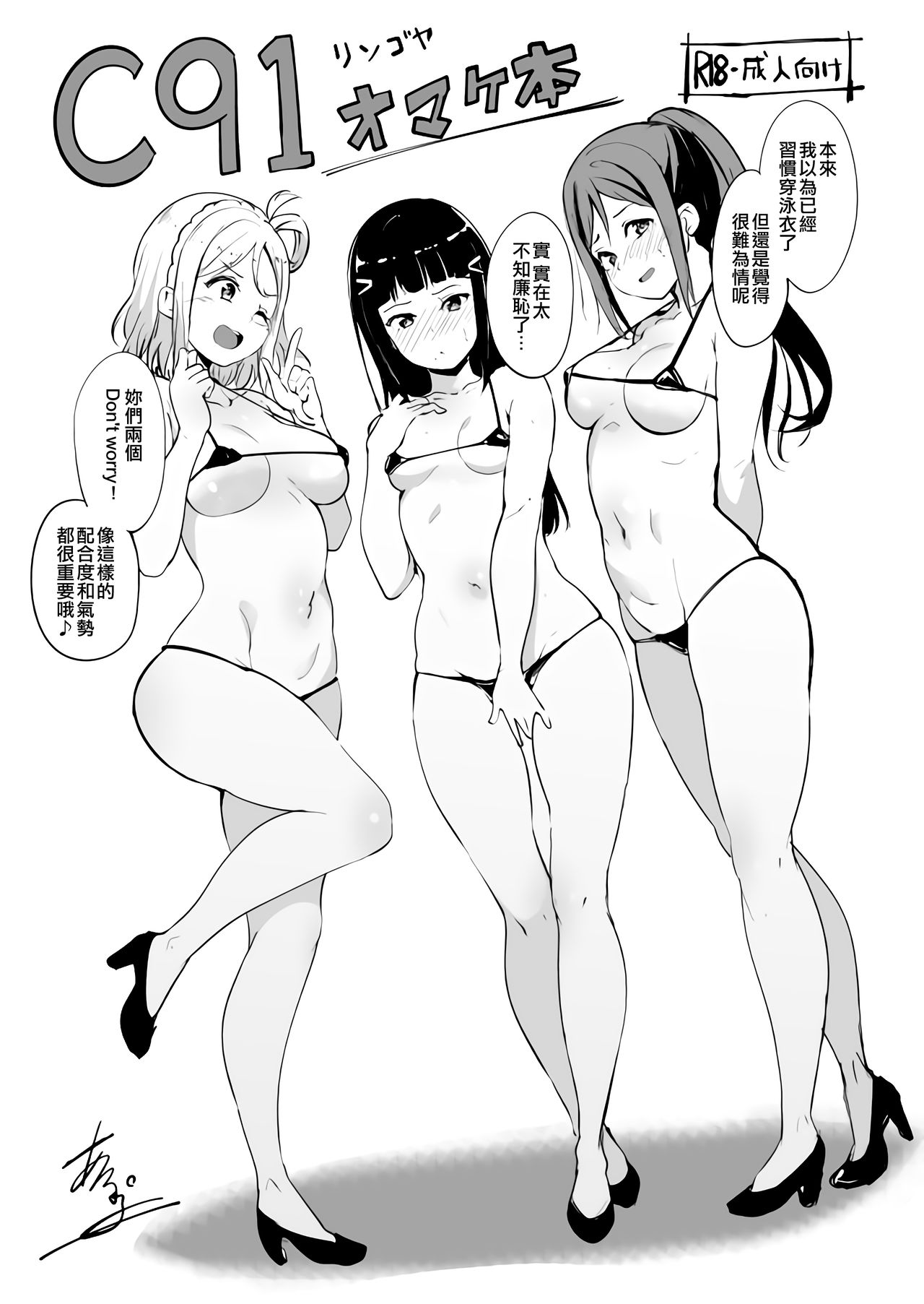 [日本漫画] C91オマケ本 单本,高潮潮吹,露出#[4P]-1