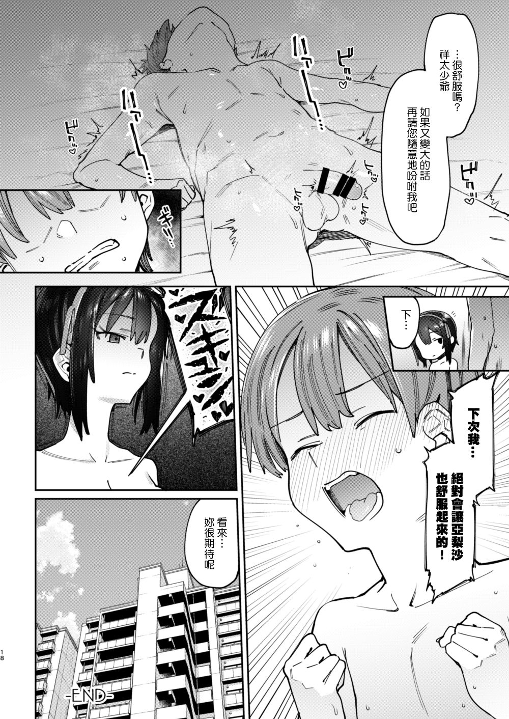 [日本漫画] [Nazunaya Honpo (7zu7)] Bokunchi no Maid-san.  单本,正太控,女仆#[22P]-19