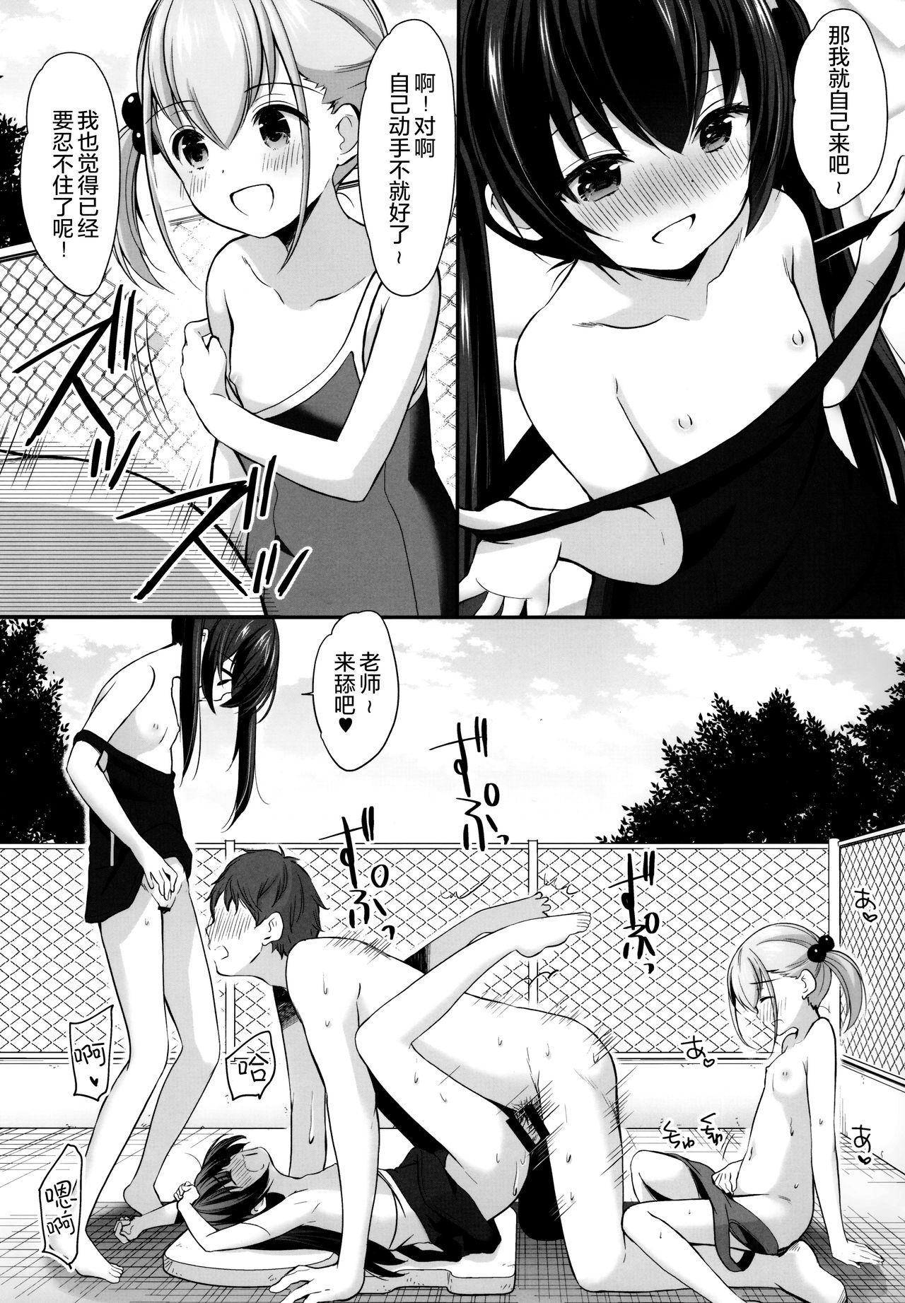 [日本漫画] (COMIC1☆17) [Imomuya Honpo - Singleton (Azuma Yuki)] Ayamachi wa Himegoto no Hajimari 3 [Chinese]  单本,肛门,萝莉,单男,马尾辫,老师,群P,泳装#[28P]-23