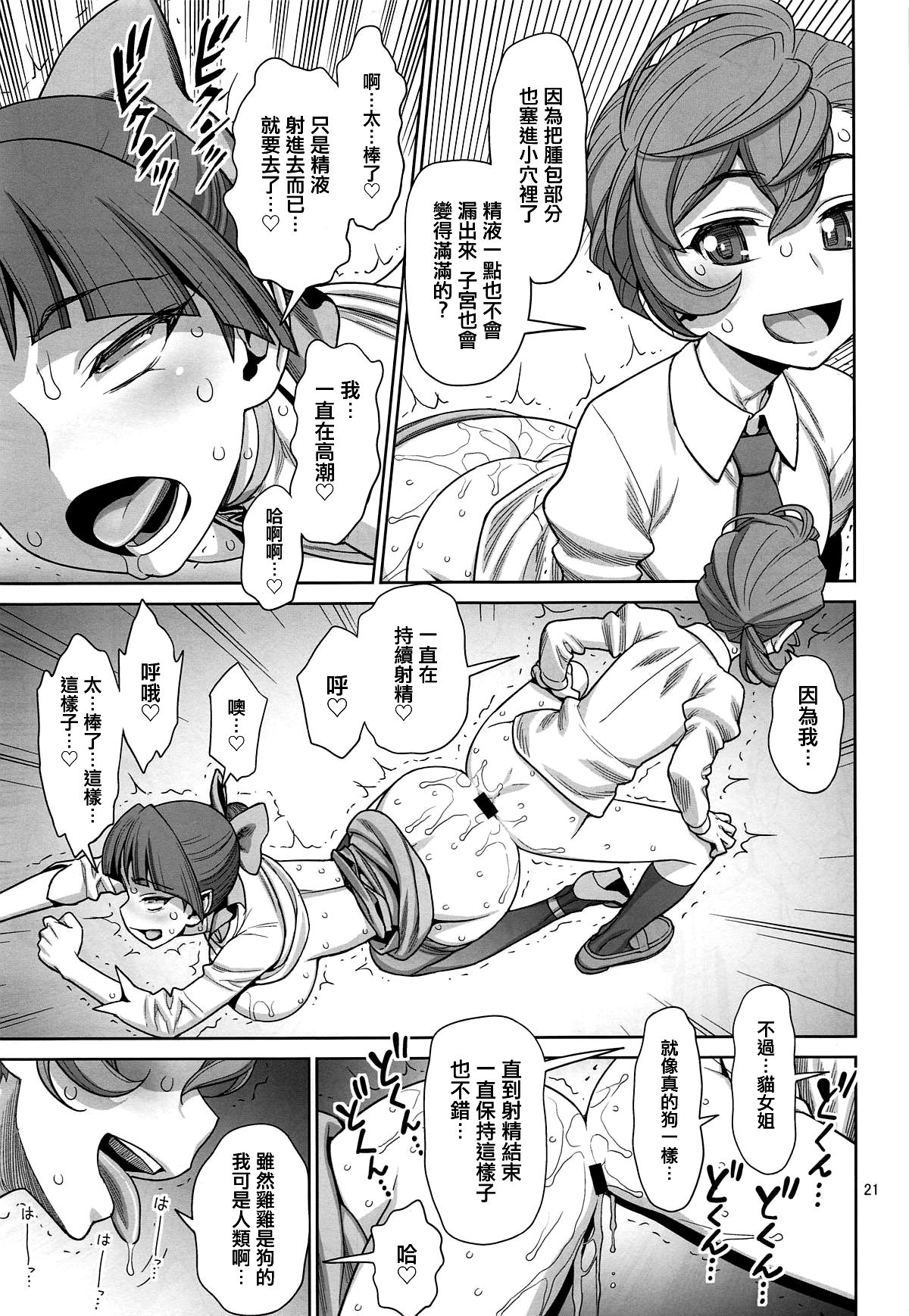[日本漫画] (C95) [Gerupin (Minazuki Juuzou)] Bibibi no Biketsugou (Gegege no Kitarou) [Chinese]  单本,高潮潮吹,巨乳大奶,单女,乳交,双性人#[25P]-20