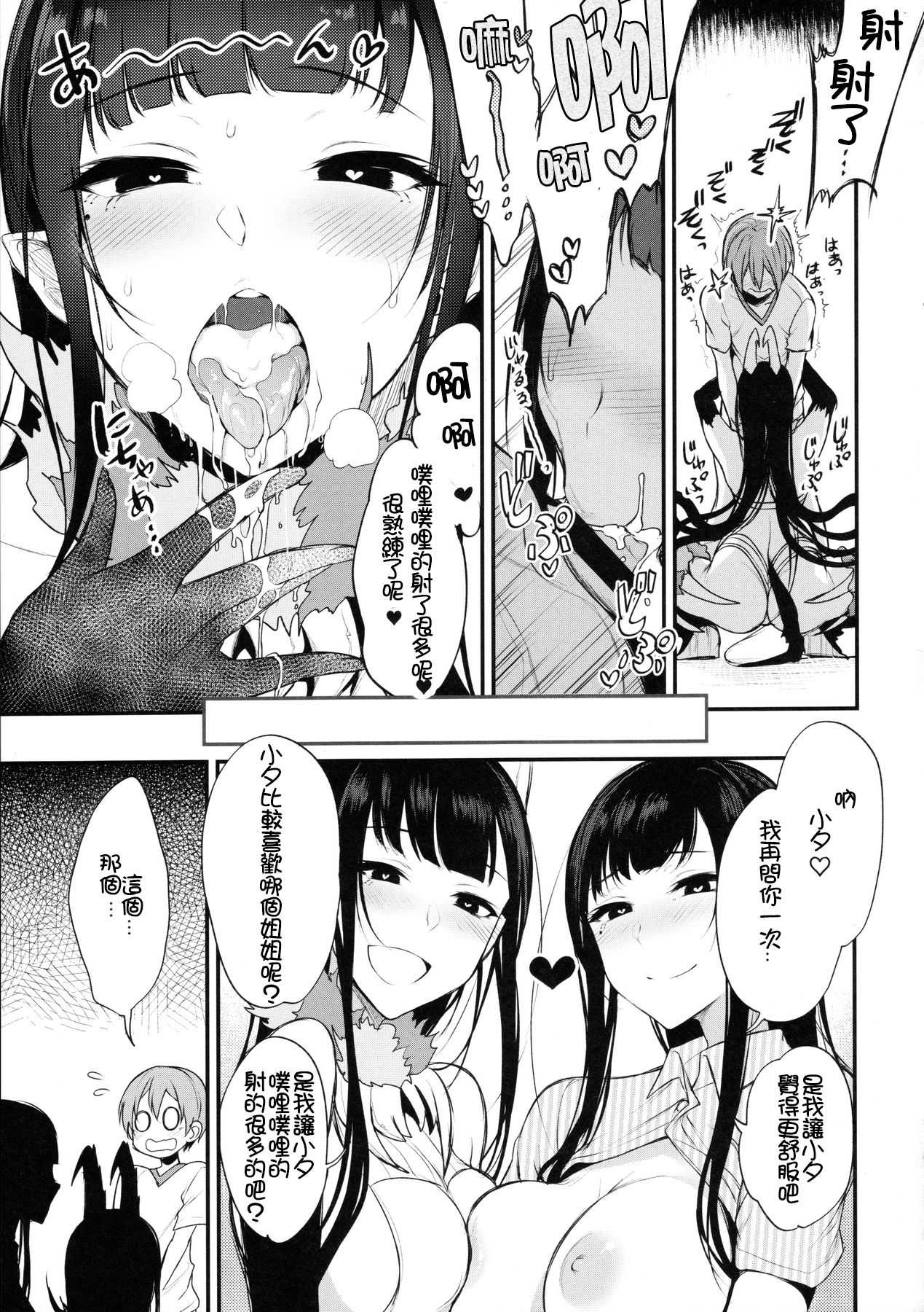 [日本漫画] (C90) [Pochi-Goya. (Pochi.)] Ane Naru Mono 3 (Ane Naru Mono)  单本,正太控,3P,群P#[26P]-15