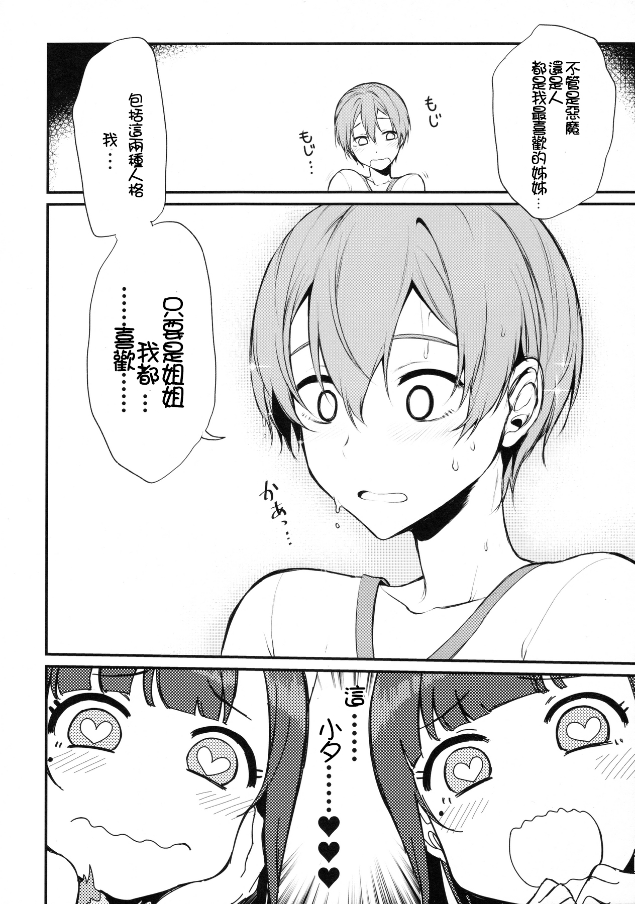 [日本漫画] (C90) [Pochi-Goya. (Pochi.)] Ane Naru Mono 3 (Ane Naru Mono)  单本,正太控,3P,群P#[26P]-16