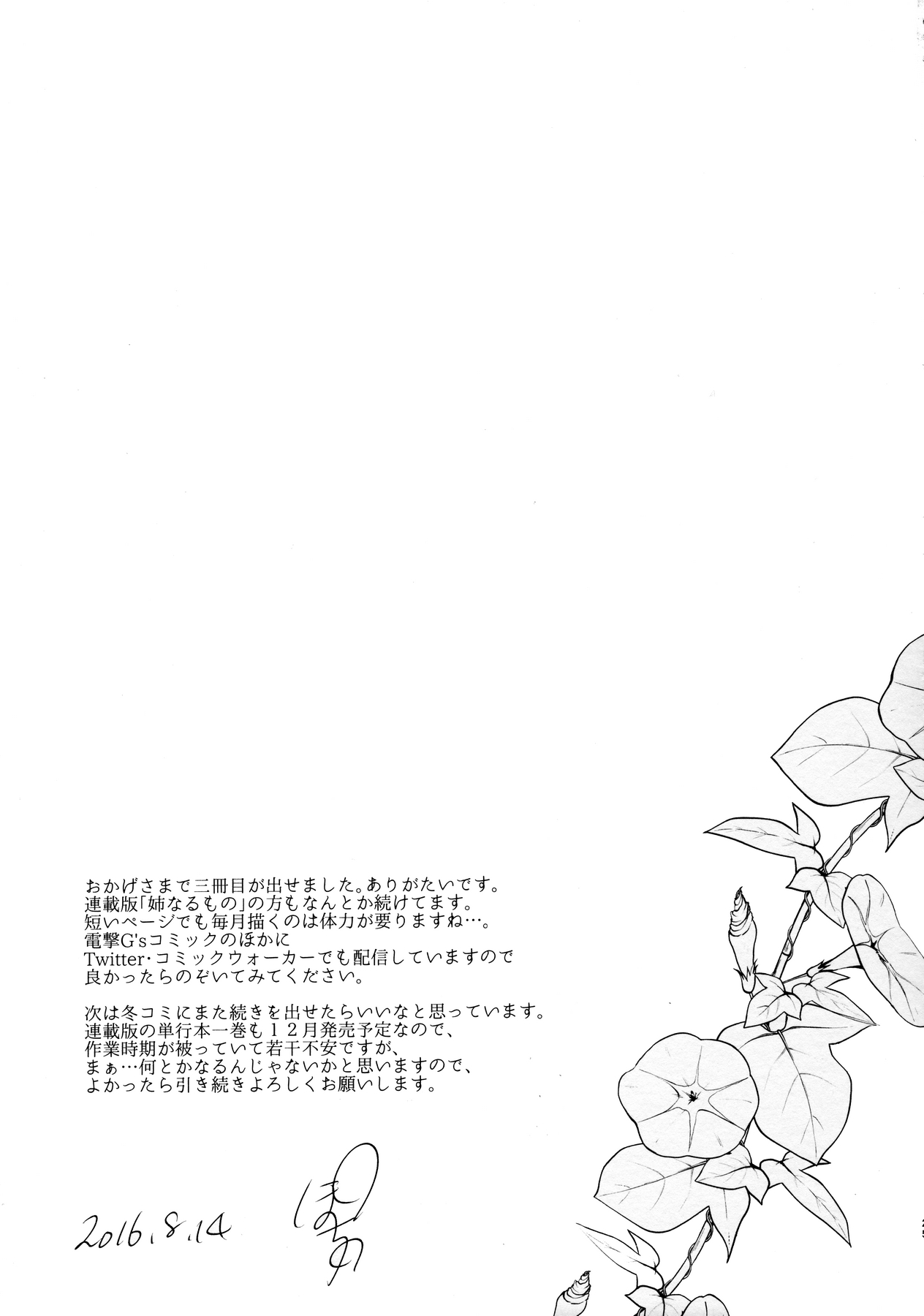 [日本漫画] (C90) [Pochi-Goya. (Pochi.)] Ane Naru Mono 3 (Ane Naru Mono)  单本,正太控,3P,群P#[26P]-24