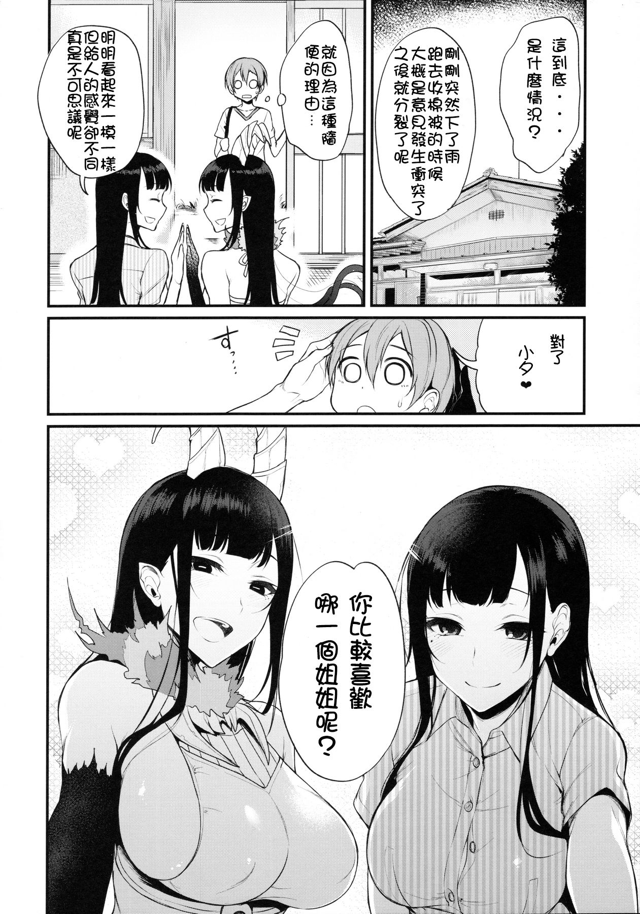 [日本漫画] (C90) [Pochi-Goya. (Pochi.)] Ane Naru Mono 3 (Ane Naru Mono)  单本,正太控,3P,群P#[26P]-6