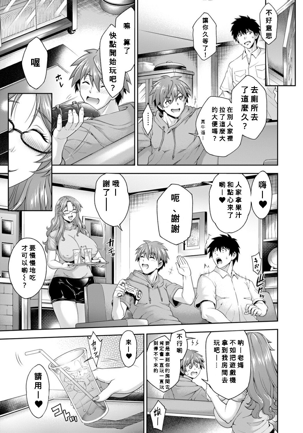 [日本漫画] [Aoyama Akira] Dohamari Mama ～ Musuko no shinyuu to yari tai Mesu ～ANGEL Club 2022-03 [Chinese]  单本,眼镜,熟女人妻,巨乳大奶,单女,单男,毛茸茸#[20P]-9