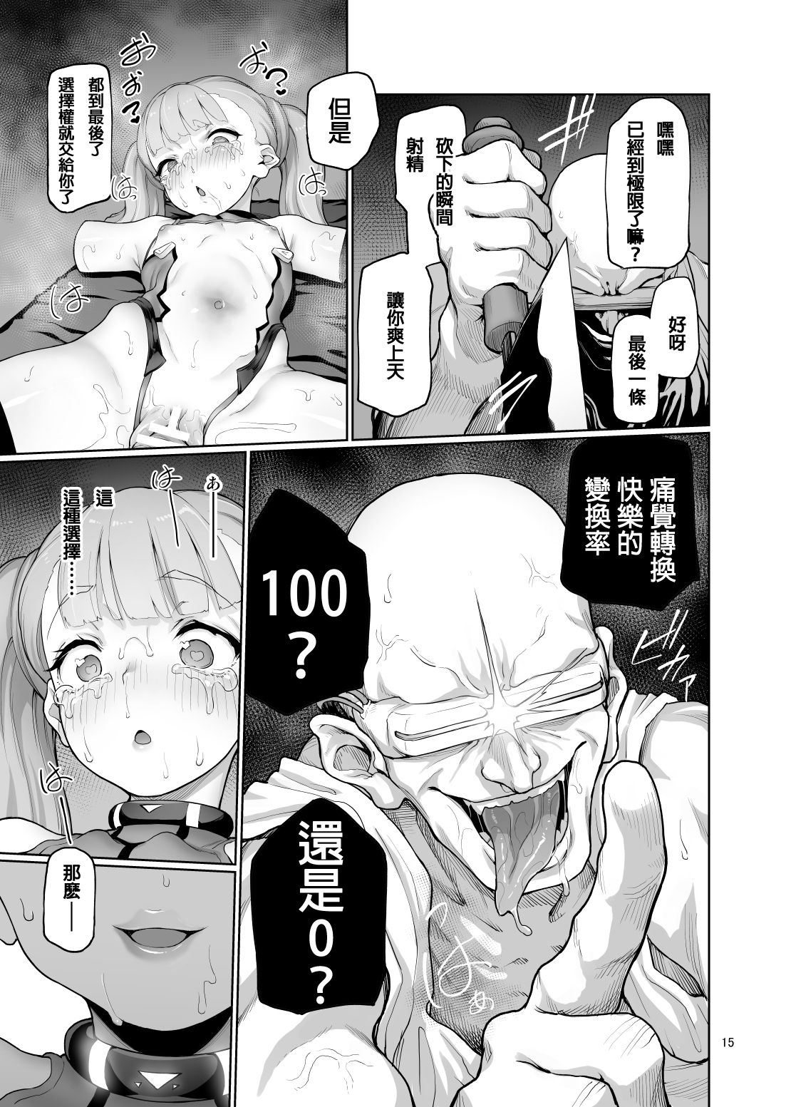 [日本漫画] (COMITIA128) [Gokusaishiki (Aya Shachou)] S.E.T [Chinese]  单本,高潮潮吹,萝莉,单女,单男,马尾辫,衣领#[22P]-16