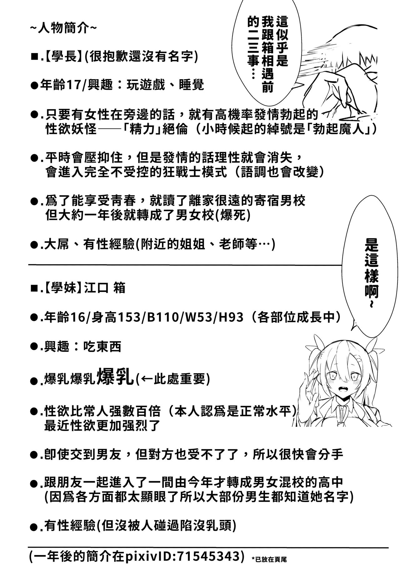 [日本漫画] [Gelmaga.] Kouhai ga Bakunyuu de Ero Sugiru Ken ni Tsuite  有關學妹的爆乳過於色情的這件事 [Chinese] [巨乳星人個人漢化] 单本,巨乳大奶,女学生制服,单男,内射中出,丝袜#[42P]-3