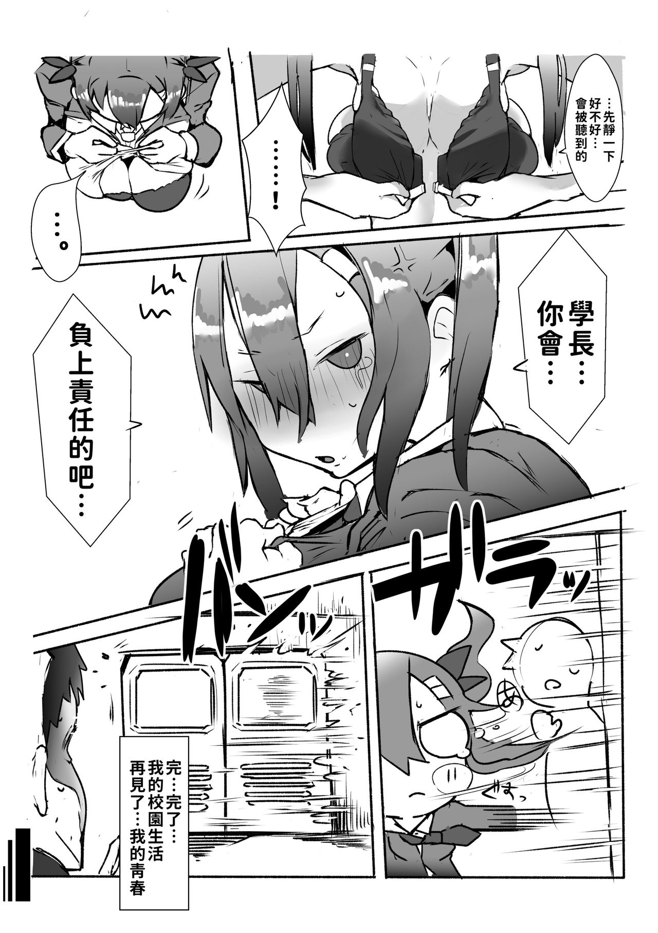 [日本漫画] [Gelmaga.] Kouhai ga Bakunyuu de Ero Sugiru Ken ni Tsuite  有關學妹的爆乳過於色情的這件事 [Chinese] [巨乳星人個人漢化] 单本,巨乳大奶,女学生制服,单男,内射中出,丝袜#[42P]-31