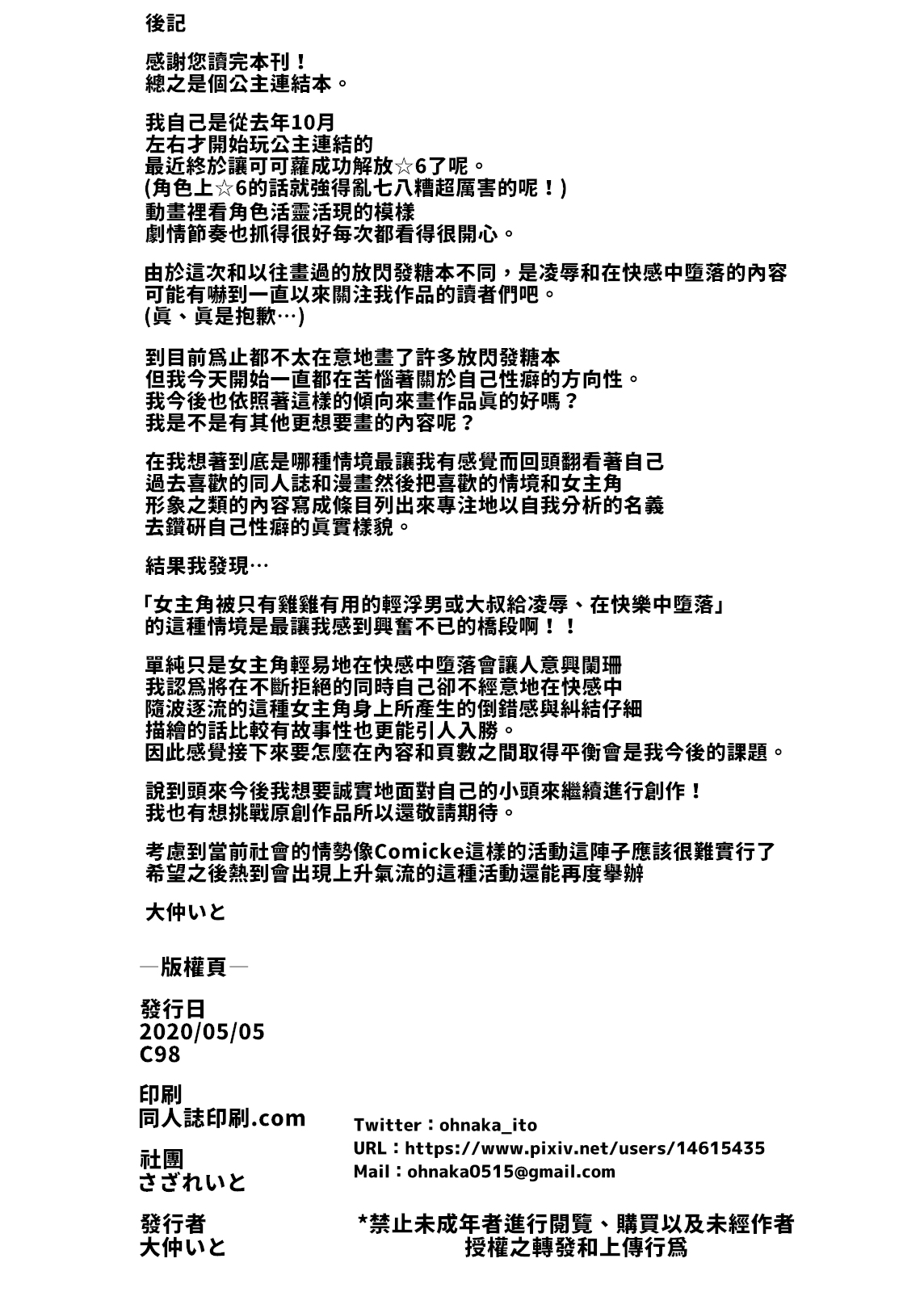 [日本漫画] 雌犬契約 快楽堕ちマコト 单本,强奸,巨乳大奶#[29P]-28