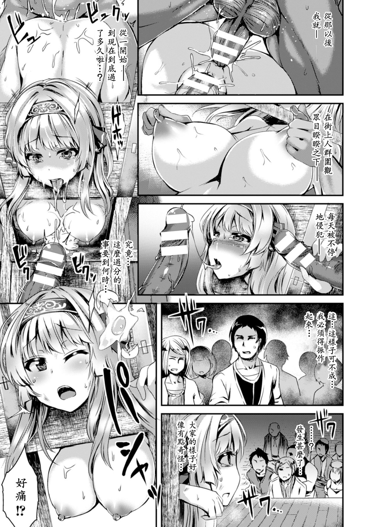 [日本漫画] 陵辱姫 侵略の宴 单本,肛门,黑丝丝袜,巨乳大奶#[21P]-13