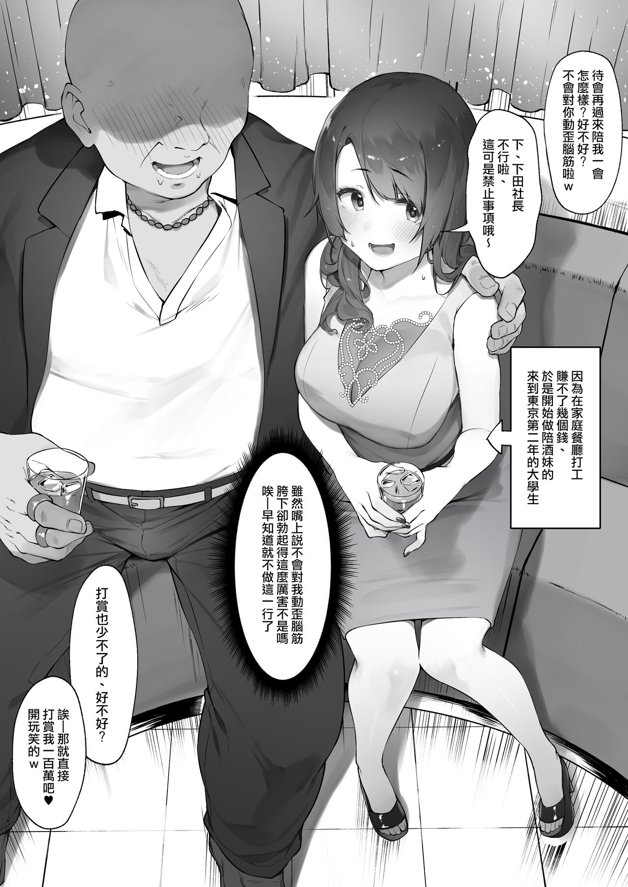 [日本漫画] 軽い気持ちでキャバ嬢になった結果【前編&中編】 单本,肛门,巨乳大奶,性玩具#[14P]-1