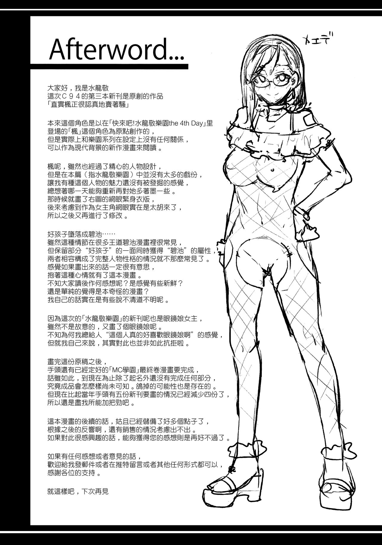 [日本漫画] 直実楓は真面目でスケベ 单本,黑丝丝袜#[36P]-35