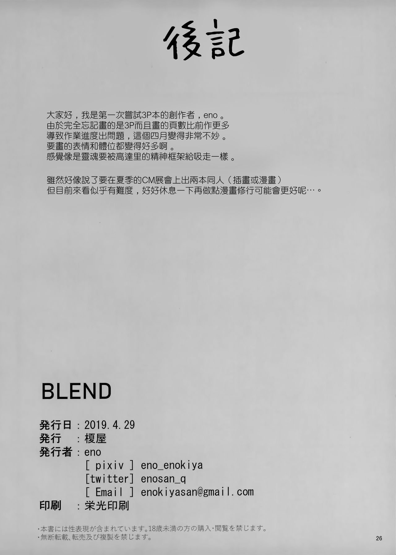 [日本漫画] BLEND 单本,巨乳大奶,NTR,口交,群P#[24P]-24