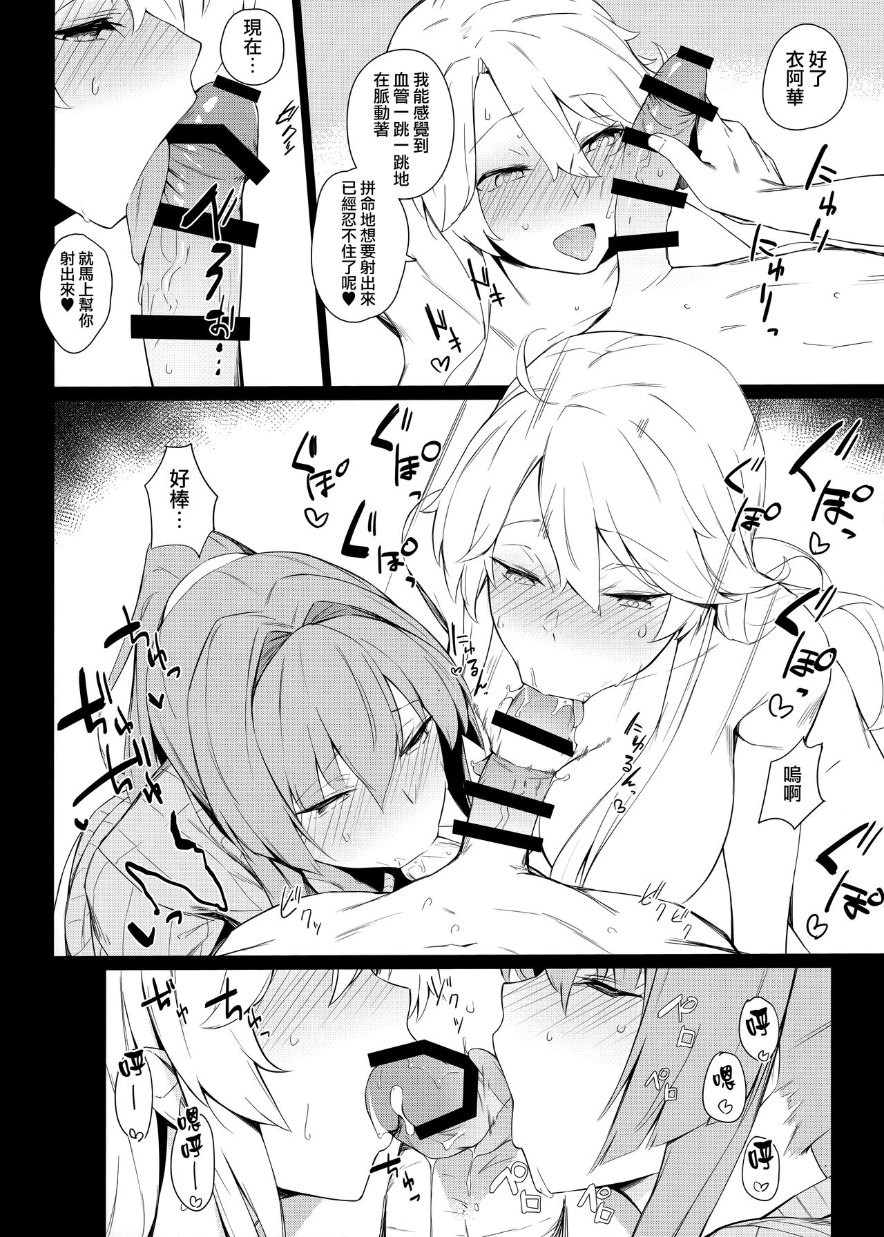 [日本漫画] BLEND 单本,巨乳大奶,NTR,口交,群P#[24P]-8
