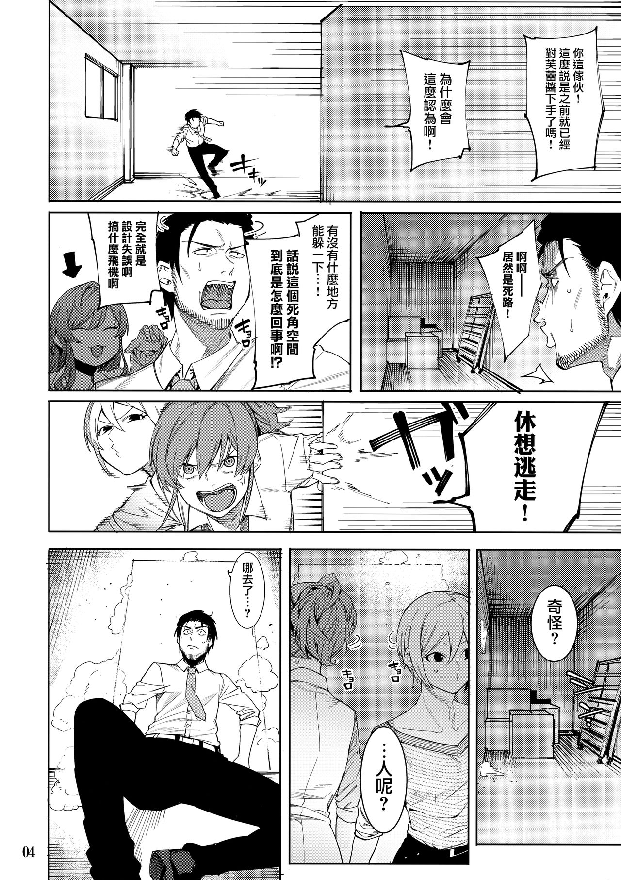 [日本漫画] (C95) [DogStyle (Menea the Dog)] Lipsync vol.4 Loveless, cuteness (THE IDOLM@STER CINDERELLA GIRLS) [Chinese]  单本,高潮潮吹#[26P]-3