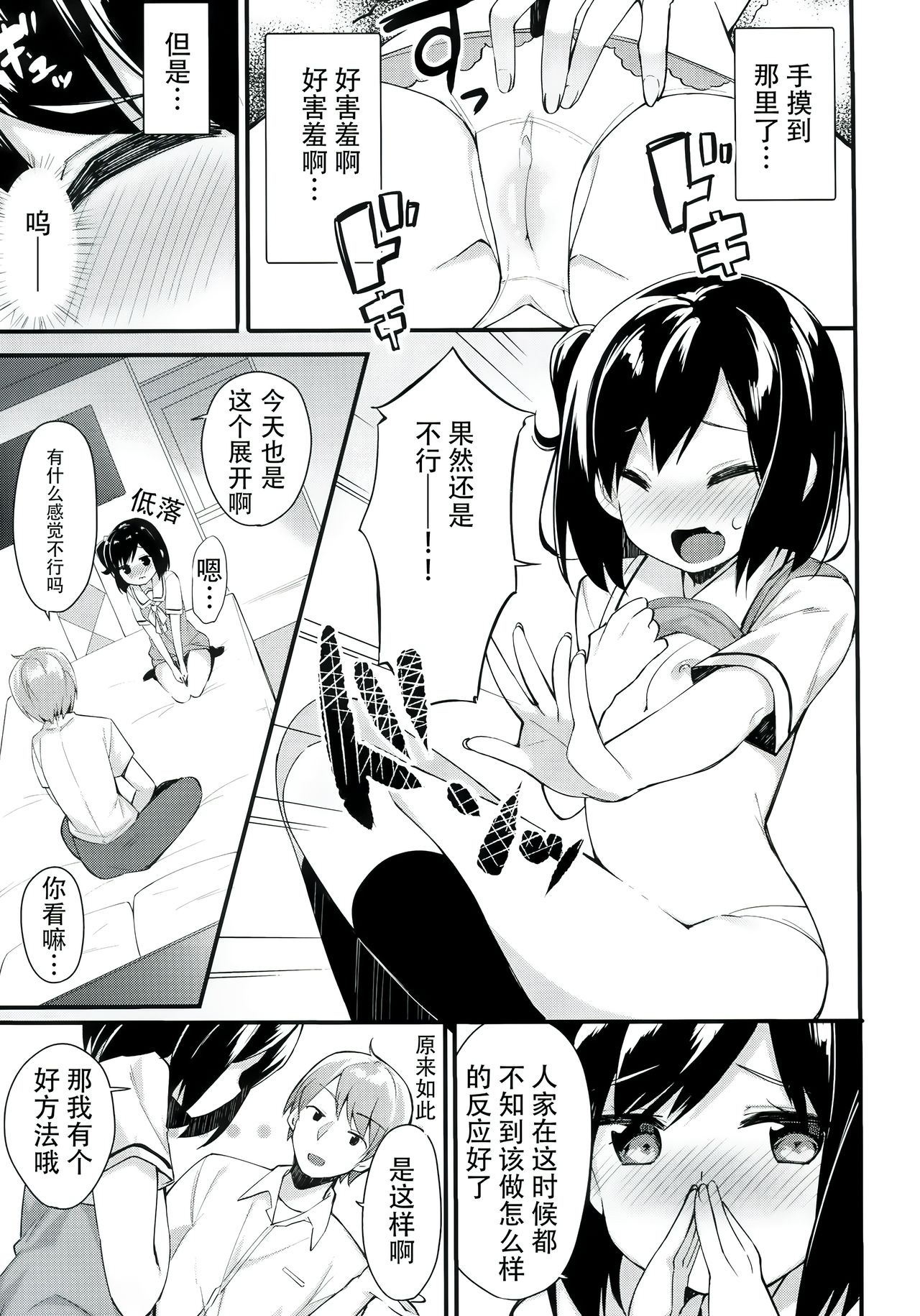 [日本漫画] (COMIC1☆11) [Hobukuro! (Bekotarou)] Watashi no Ichiban Hazukashii Tokoro.  单本,女学生,单女,单男,马尾辫#[23P]-9