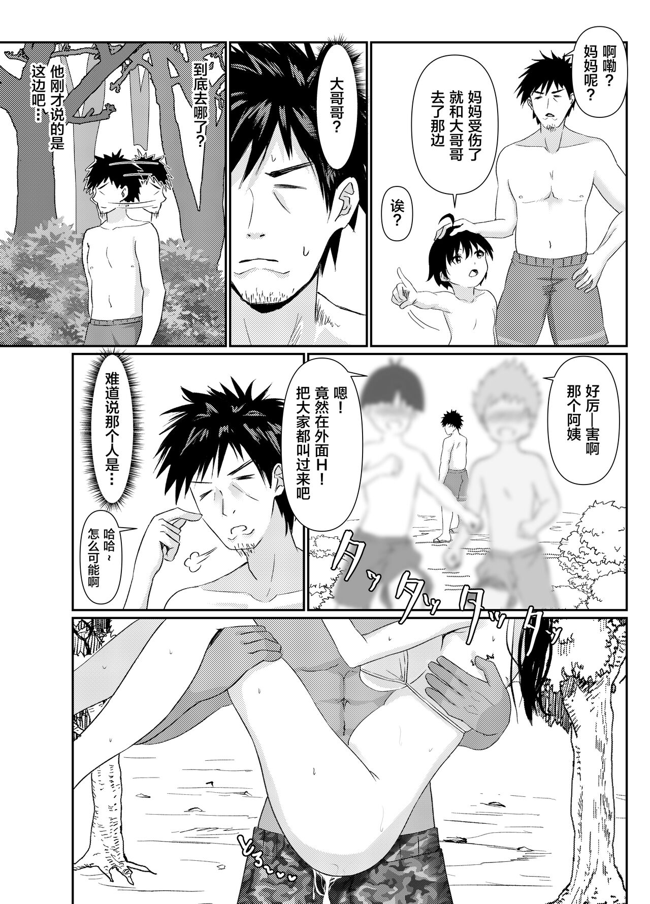 [日本漫画] 人妻NTR家族旅行 单本,高潮潮吹,熟女人妻#[32P]-16