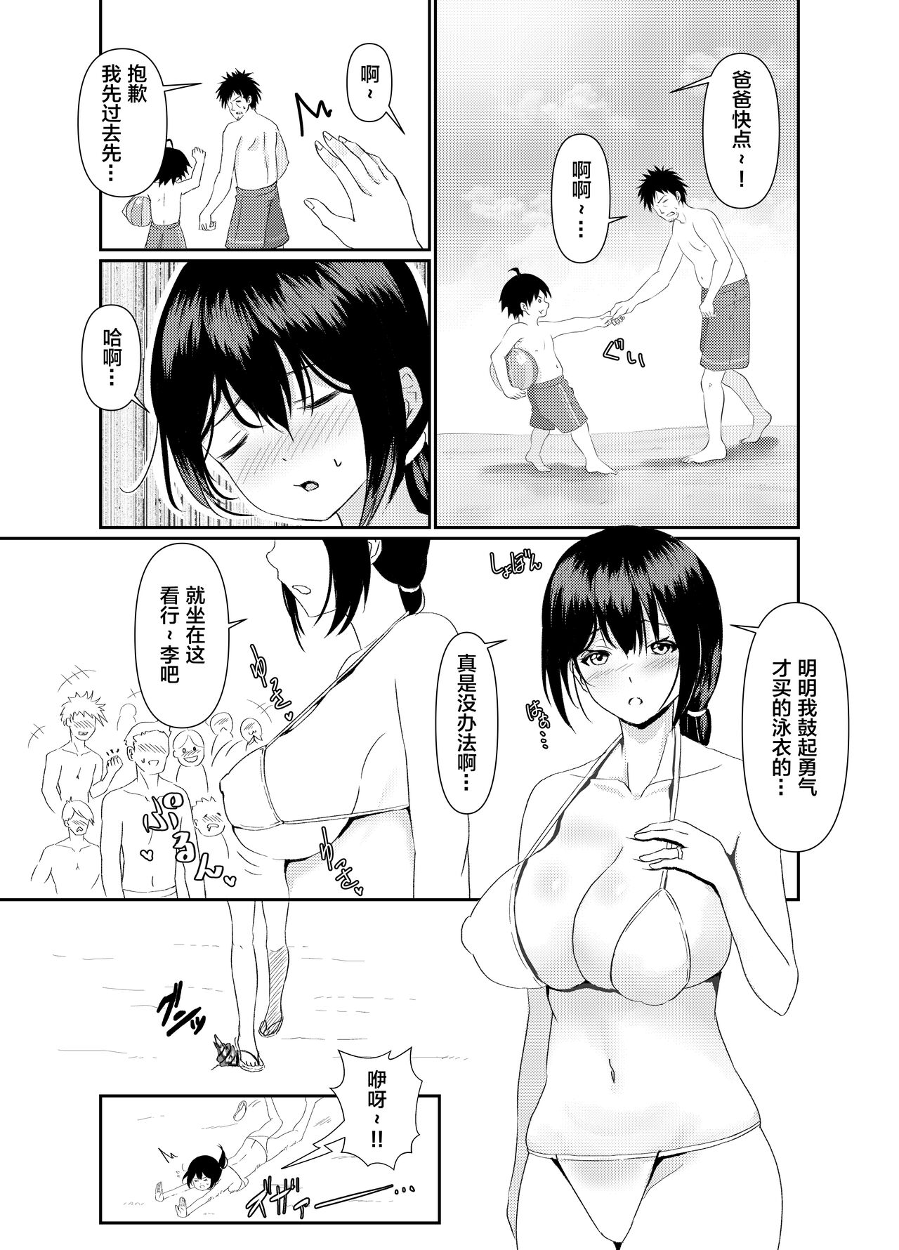 [日本漫画] 人妻NTR家族旅行 单本,高潮潮吹,熟女人妻#[32P]-5